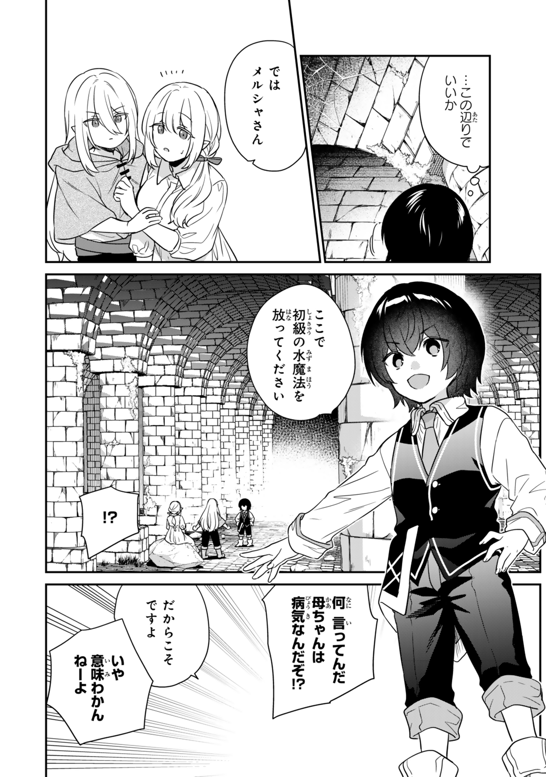 Saijaku Kizoku ni Tensei Shita node Akuyaku Tachi wo Atsumete Mita Chap 1.2 - Next Chap 2.2