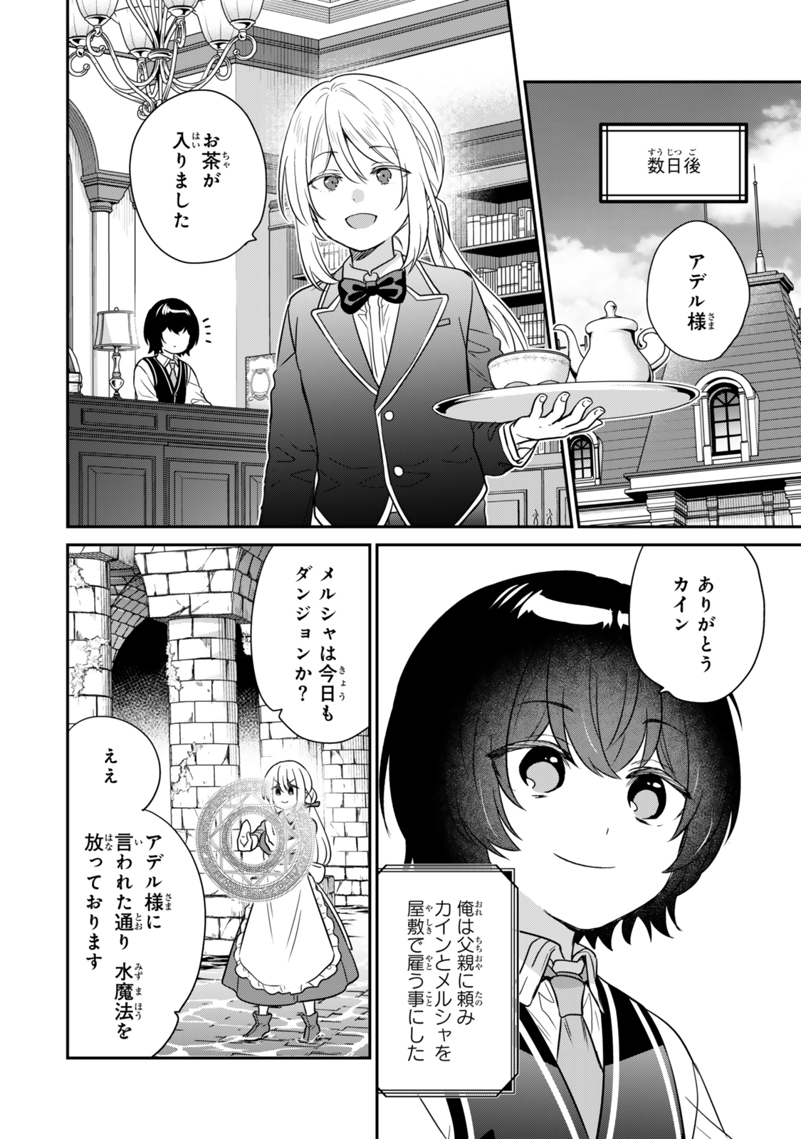 Saijaku Kizoku ni Tensei Shita node Akuyaku Tachi wo Atsumete Mita Chap 1.2 - Next Chap 2.2