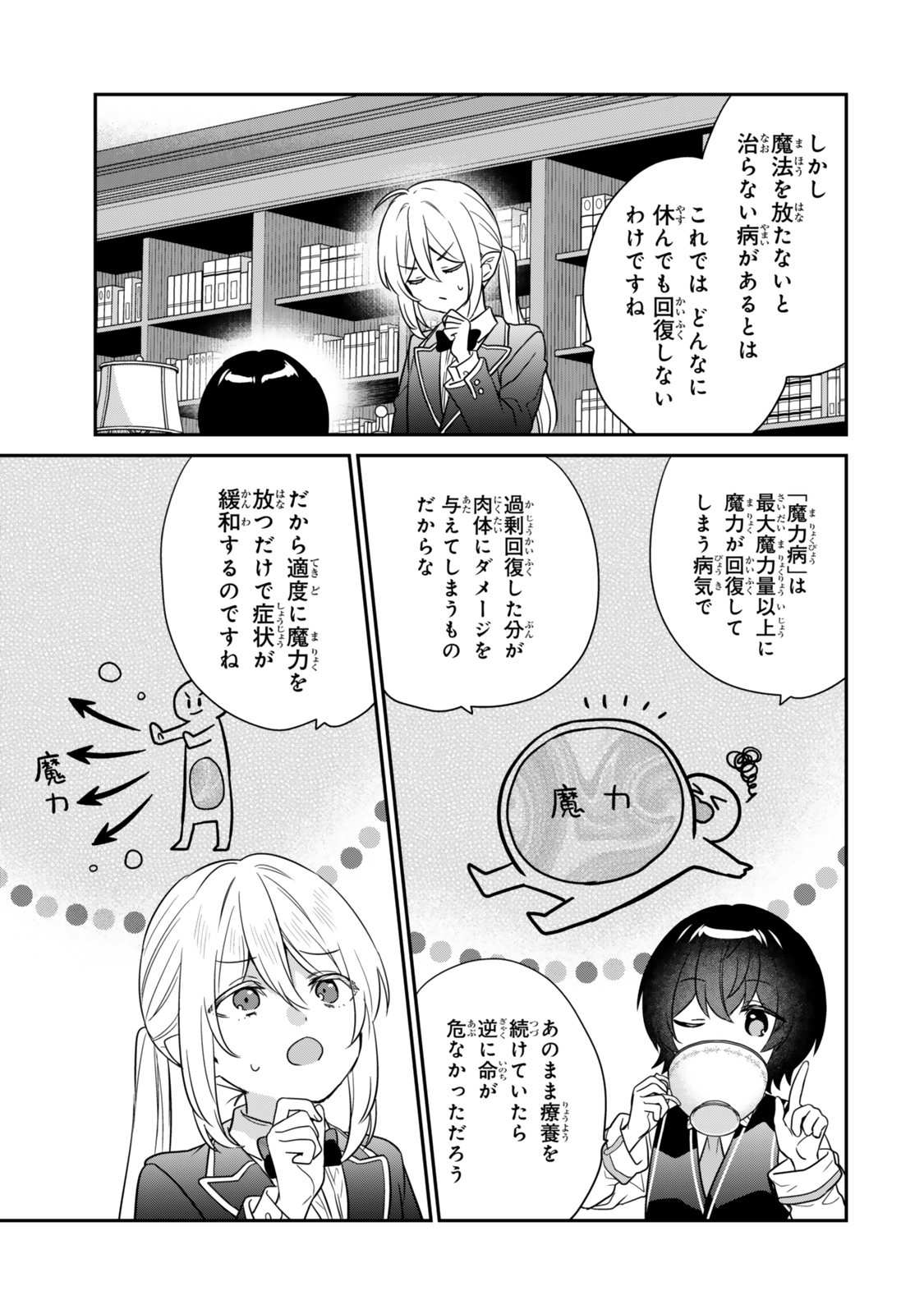 Saijaku Kizoku ni Tensei Shita node Akuyaku Tachi wo Atsumete Mita Chap 1.2 - Next Chap 2.2