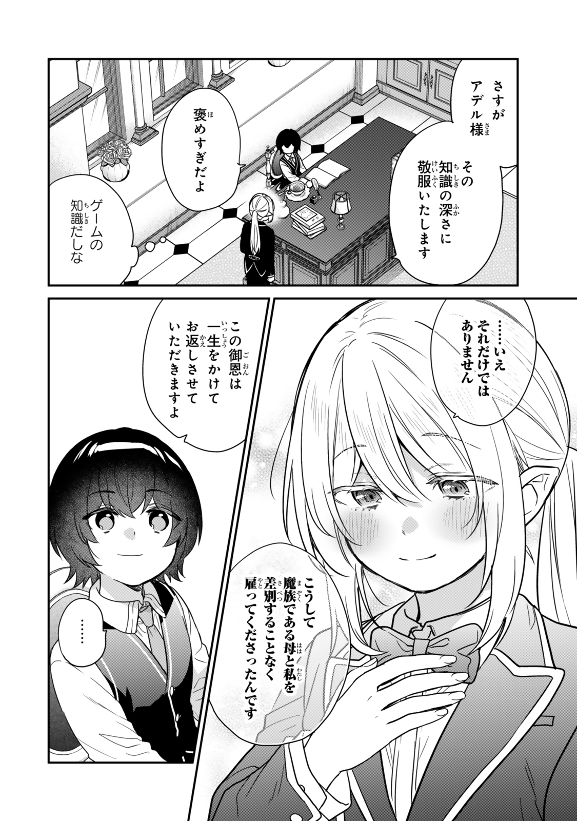 Saijaku Kizoku ni Tensei Shita node Akuyaku Tachi wo Atsumete Mita Chap 1.2 - Next Chap 2.2