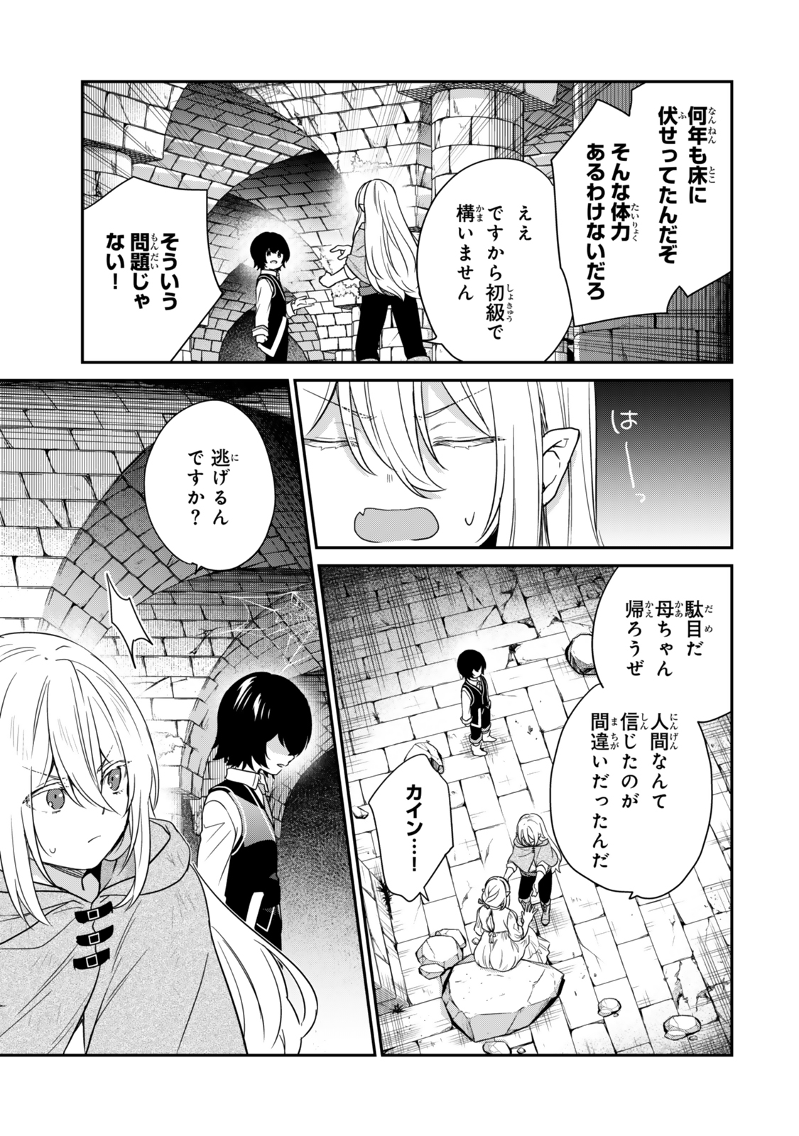 Saijaku Kizoku ni Tensei Shita node Akuyaku Tachi wo Atsumete Mita Chap 1.2 - Next Chap 2.2