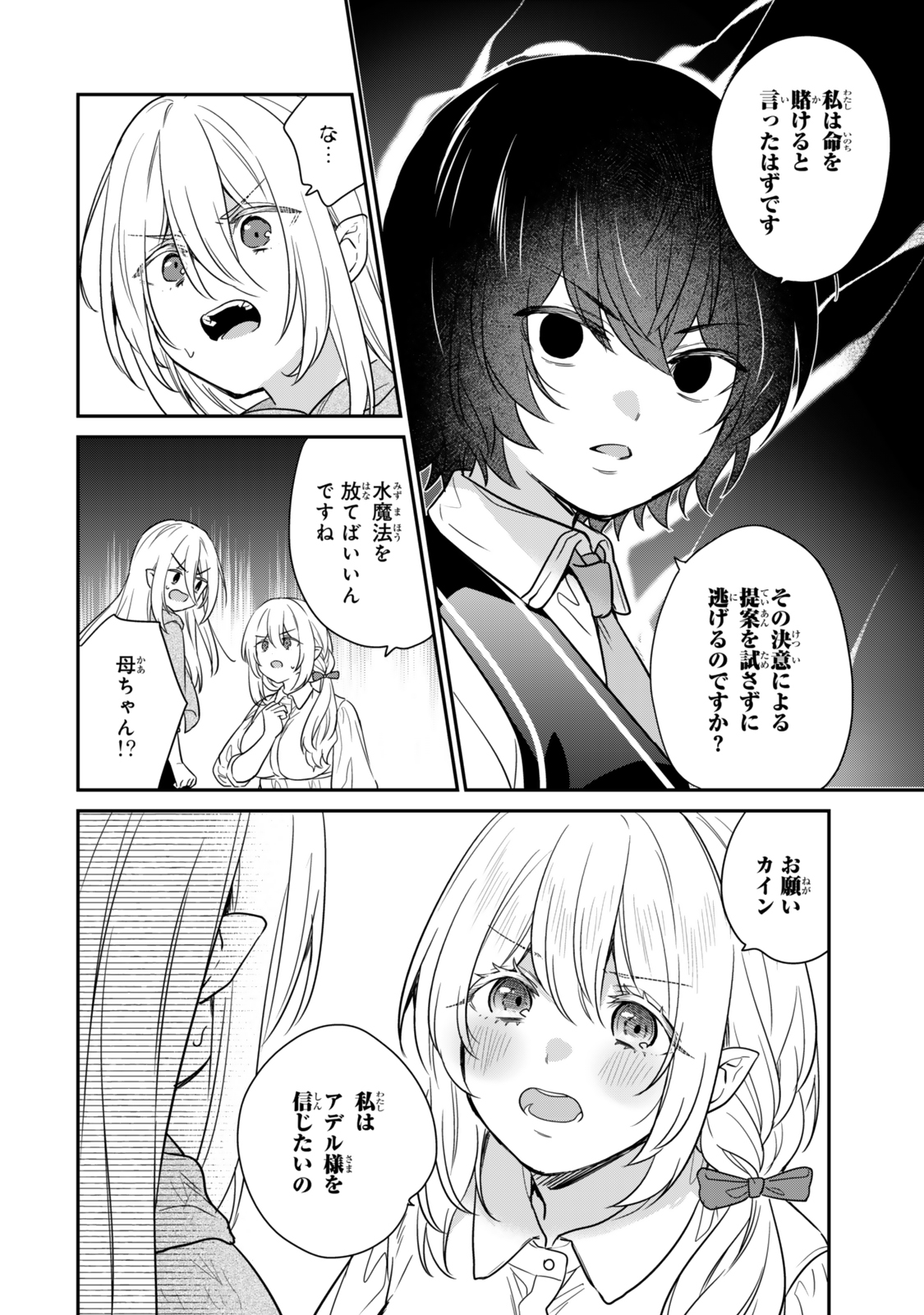 Saijaku Kizoku ni Tensei Shita node Akuyaku Tachi wo Atsumete Mita Chap 1.2 - Next Chap 2.2