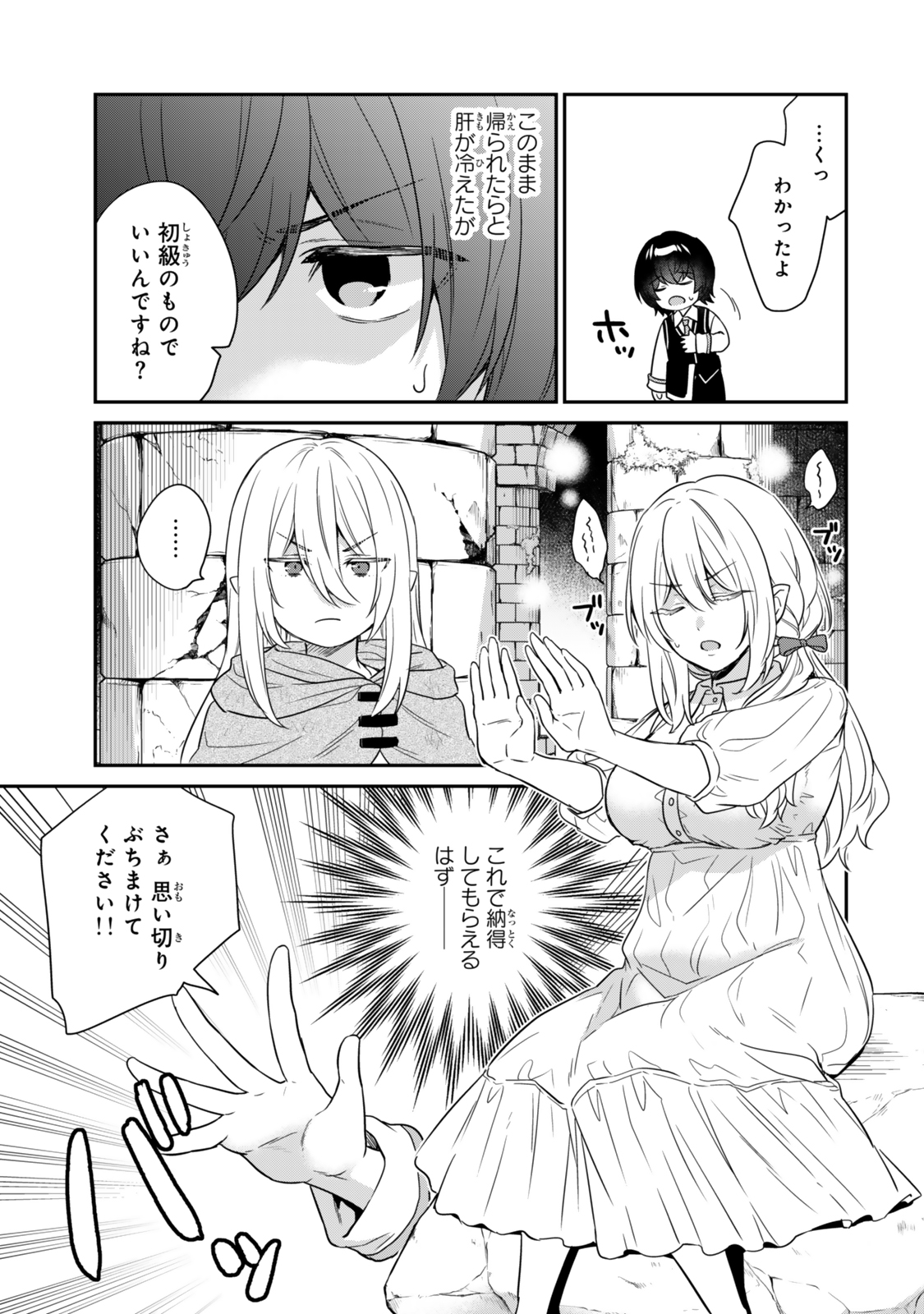 Saijaku Kizoku ni Tensei Shita node Akuyaku Tachi wo Atsumete Mita Chap 1.2 - Next Chap 2.2