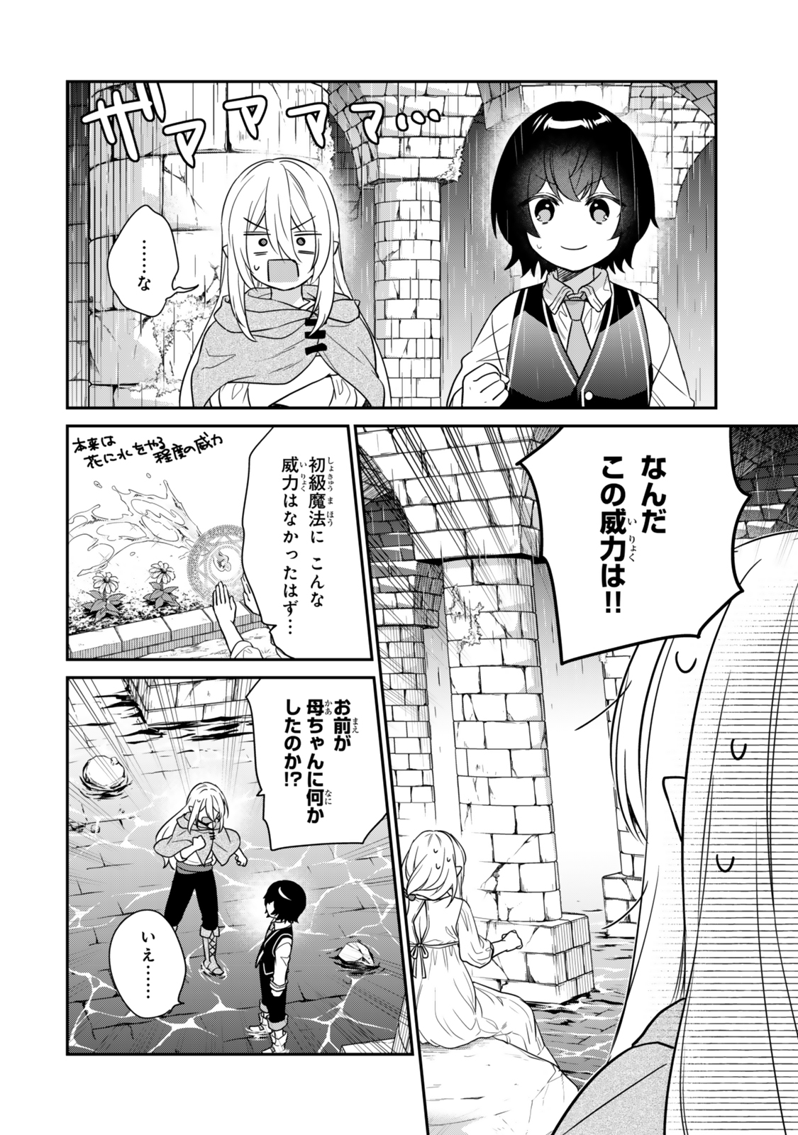 Saijaku Kizoku ni Tensei Shita node Akuyaku Tachi wo Atsumete Mita Chap 1.2 - Next Chap 2.2