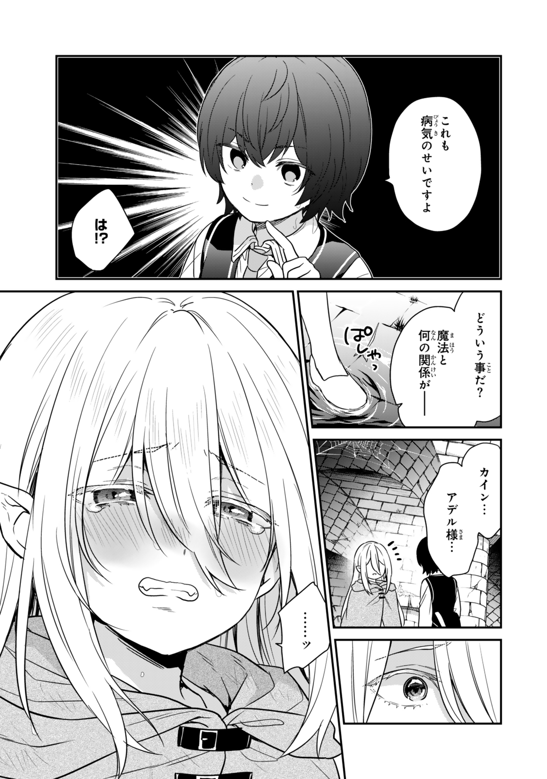 Saijaku Kizoku ni Tensei Shita node Akuyaku Tachi wo Atsumete Mita Chap 1.2 - Next Chap 2.2