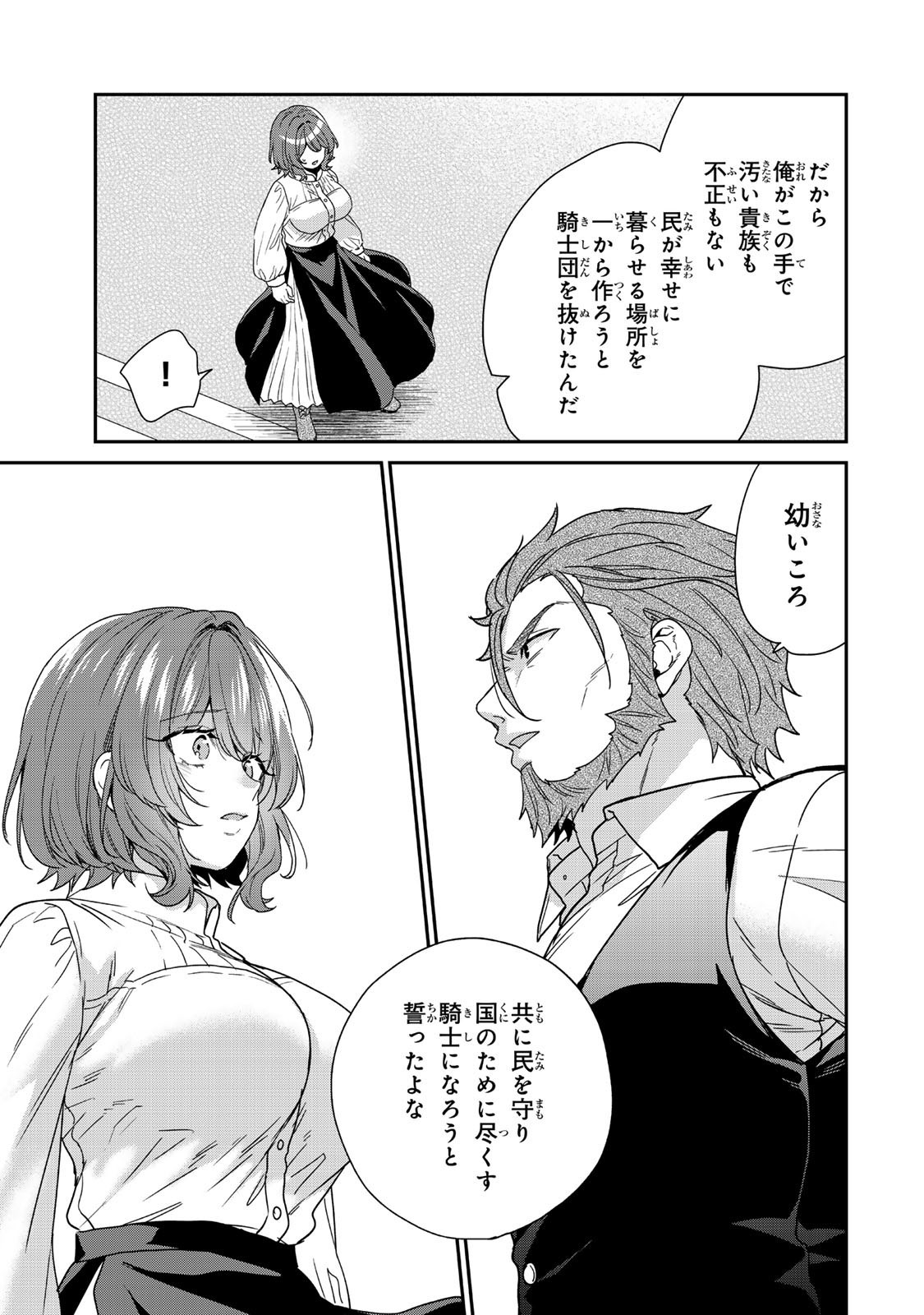 Saijaku Kizoku ni Tensei Shita node Akuyaku Tachi wo Atsumete Mita Chap 10.3 - Next Chap 11.3