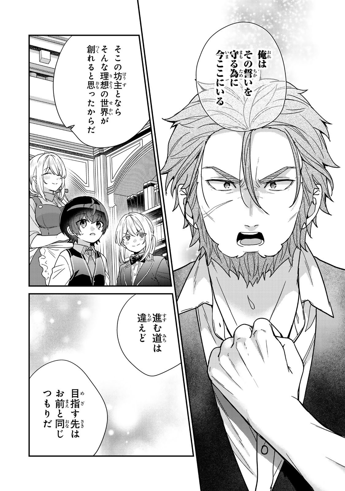 Saijaku Kizoku ni Tensei Shita node Akuyaku Tachi wo Atsumete Mita Chap 10.3 - Next Chap 11.3