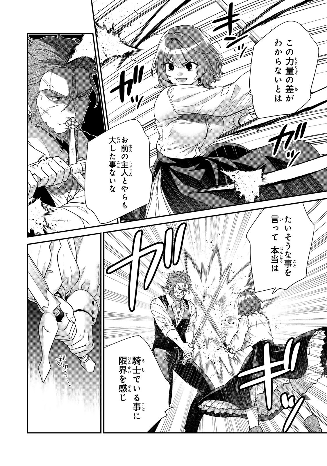 Saijaku Kizoku ni Tensei Shita node Akuyaku Tachi wo Atsumete Mita Chap 10.3 - Next Chap 11.3