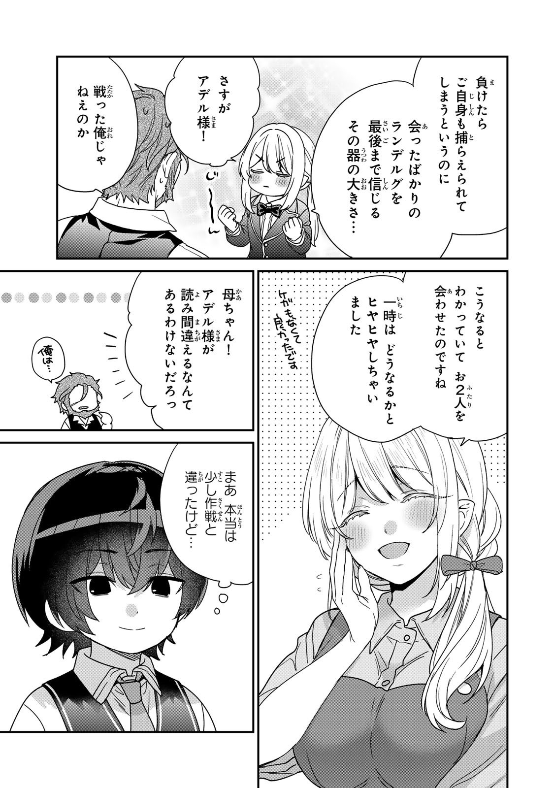 Saijaku Kizoku ni Tensei Shita node Akuyaku Tachi wo Atsumete Mita Chap 10.3 - Next Chap 11.3