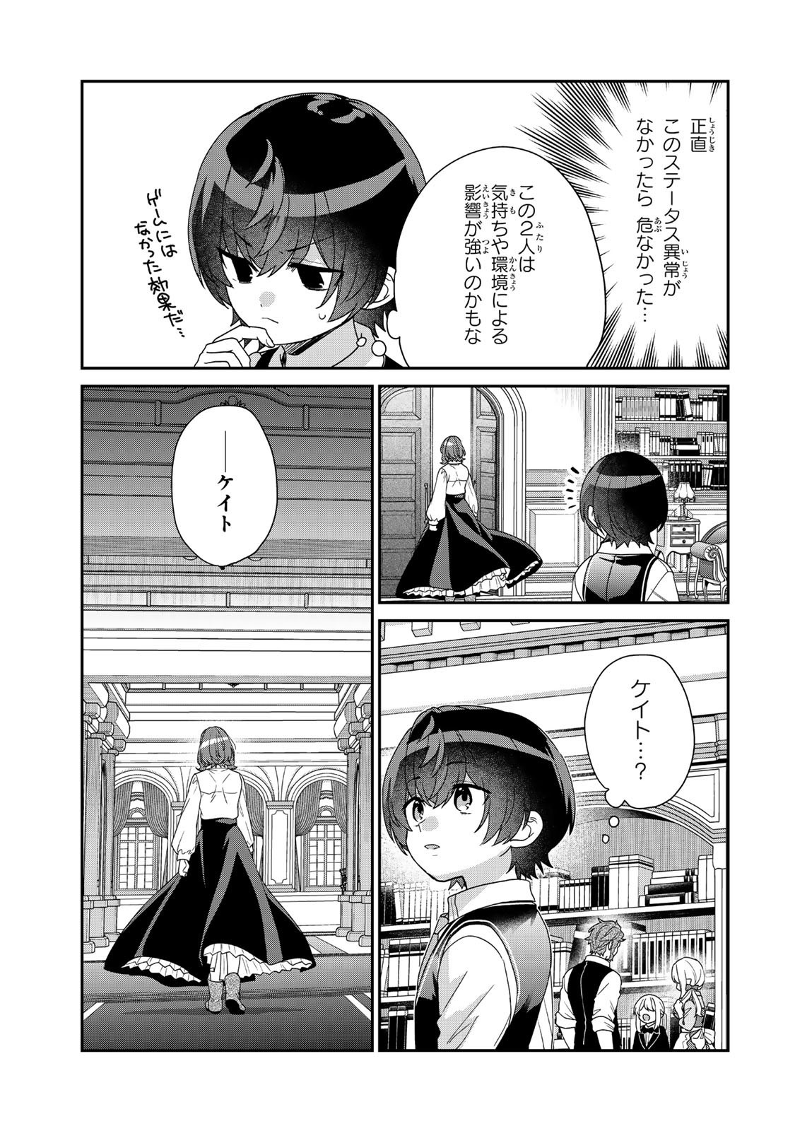 Saijaku Kizoku ni Tensei Shita node Akuyaku Tachi wo Atsumete Mita Chap 10.3 - Next Chap 11.3