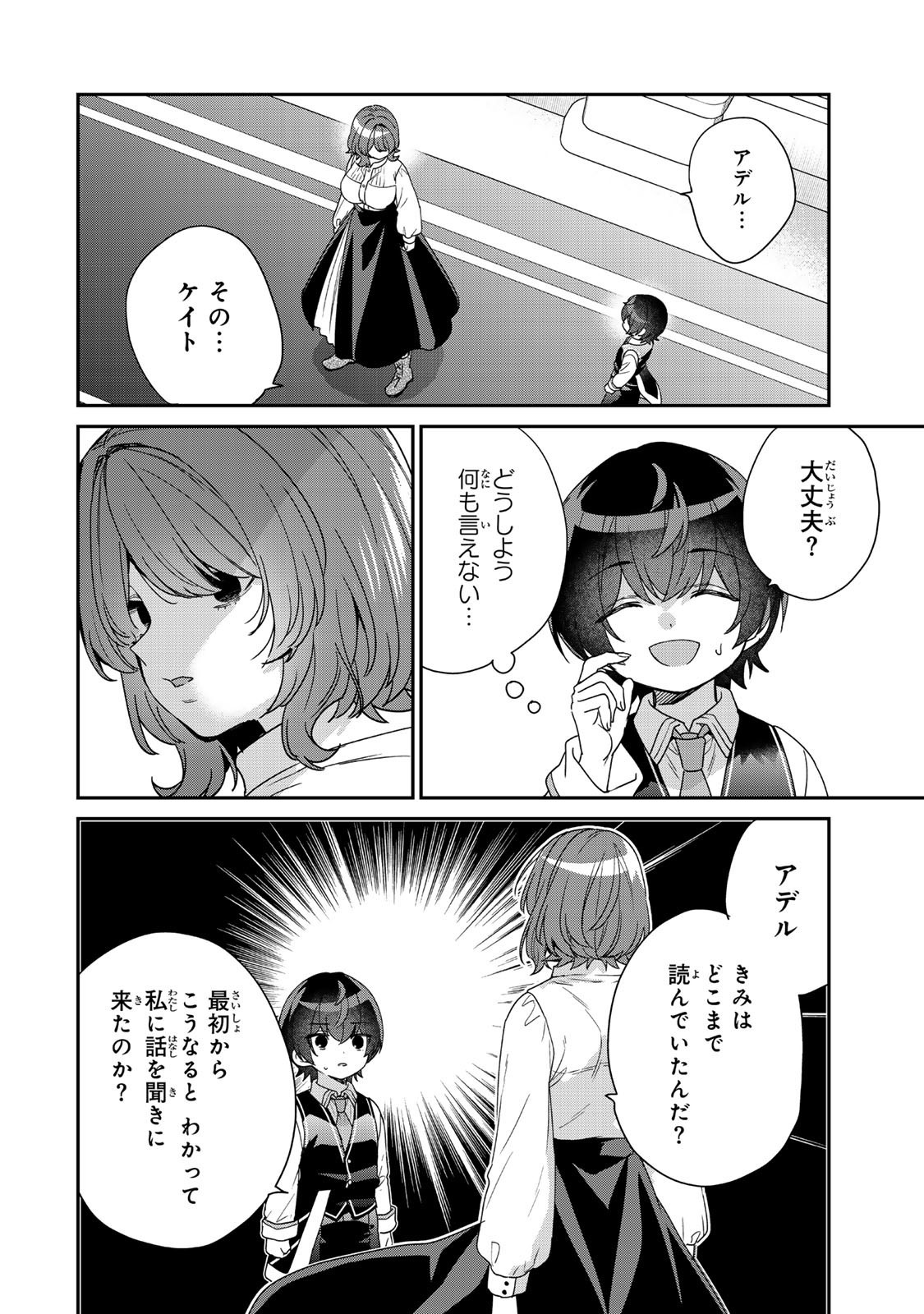 Saijaku Kizoku ni Tensei Shita node Akuyaku Tachi wo Atsumete Mita Chap 10.3 - Next Chap 11.3