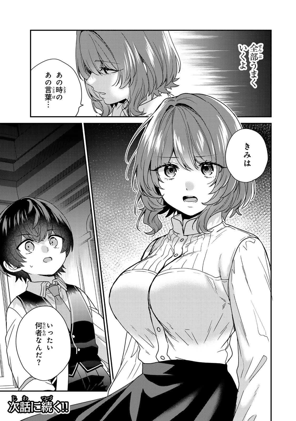 Saijaku Kizoku ni Tensei Shita node Akuyaku Tachi wo Atsumete Mita Chap 10.3 - Next Chap 11.3