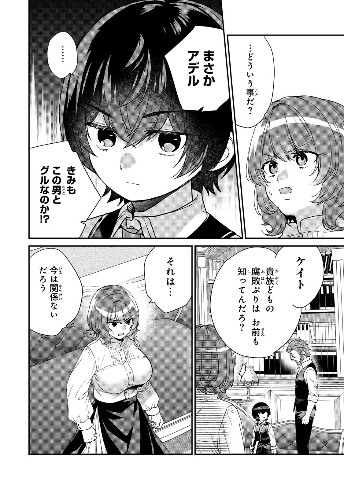 Saijaku Kizoku ni Tensei Shita node Akuyaku Tachi wo Atsumete Mita Chap 10.1 - Next Chap 11.1