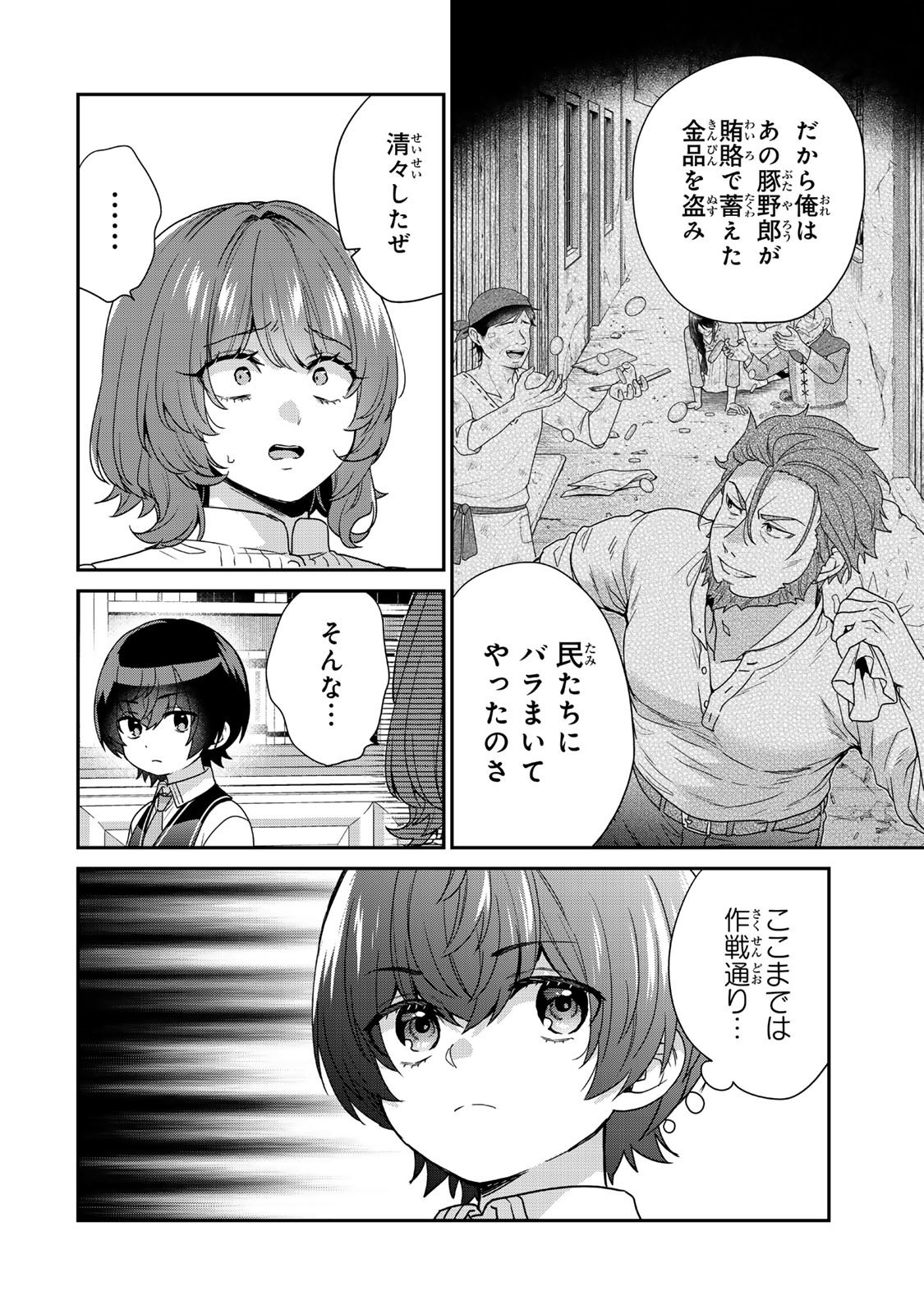 Saijaku Kizoku ni Tensei Shita node Akuyaku Tachi wo Atsumete Mita Chap 10.1 - Next Chap 11.1