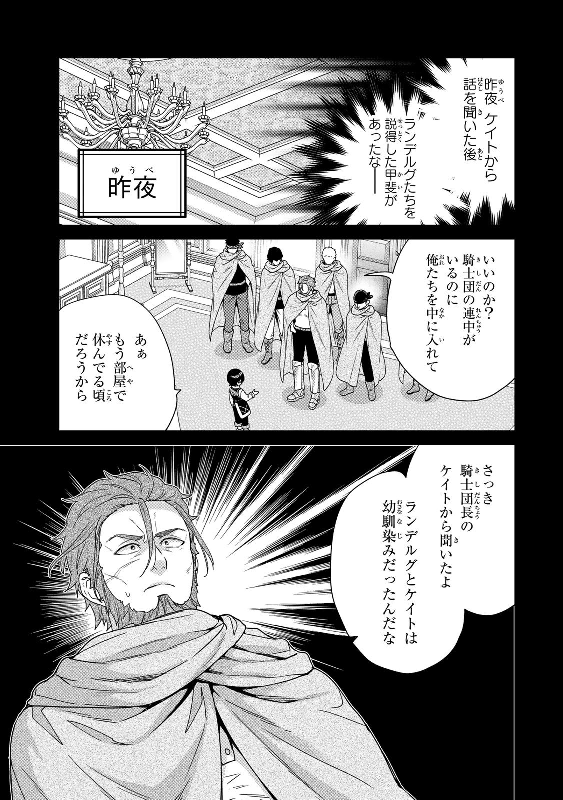 Saijaku Kizoku ni Tensei Shita node Akuyaku Tachi wo Atsumete Mita Chap 10.1 - Next Chap 11.1