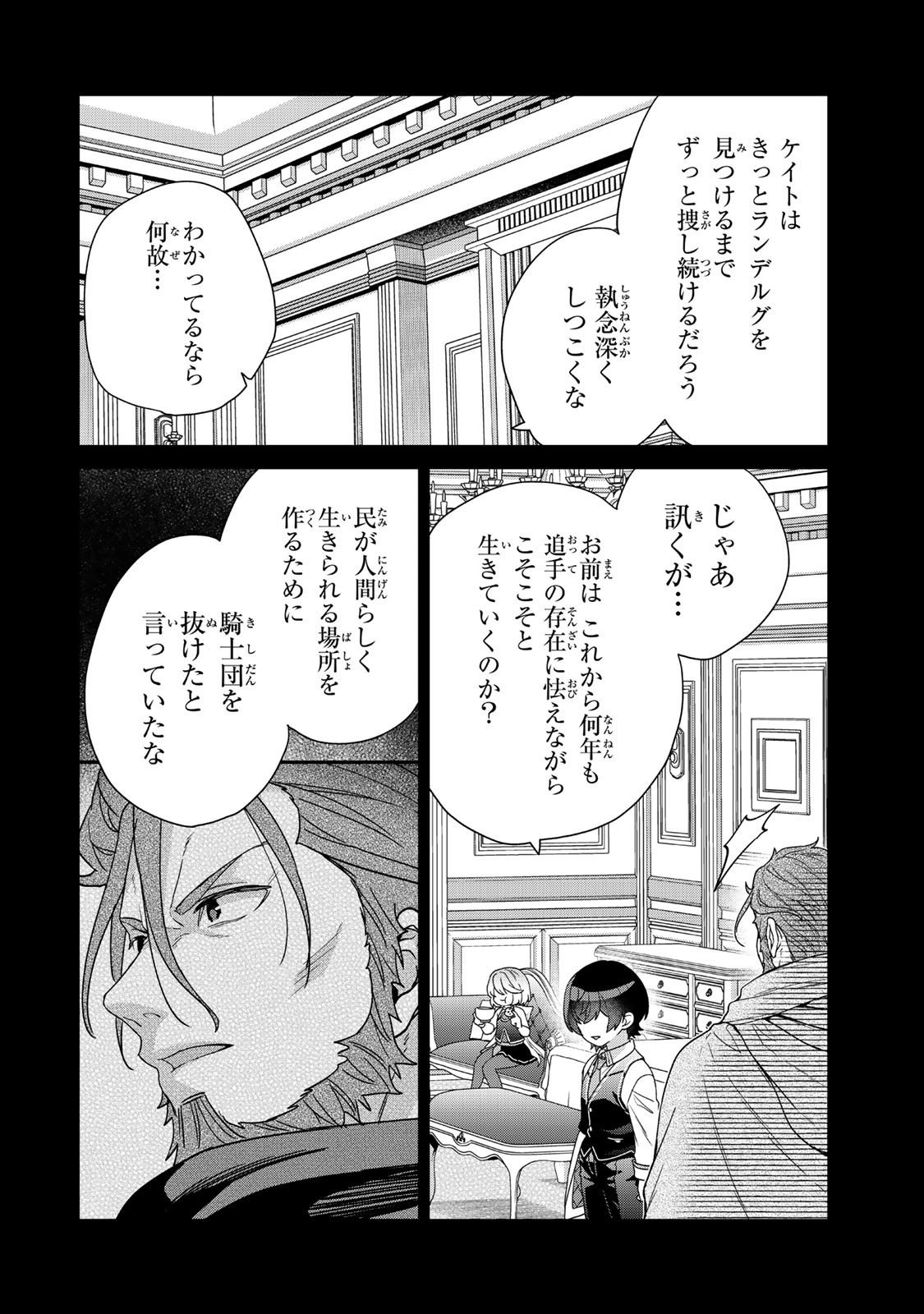 Saijaku Kizoku ni Tensei Shita node Akuyaku Tachi wo Atsumete Mita Chap 10.1 - Next Chap 11.1