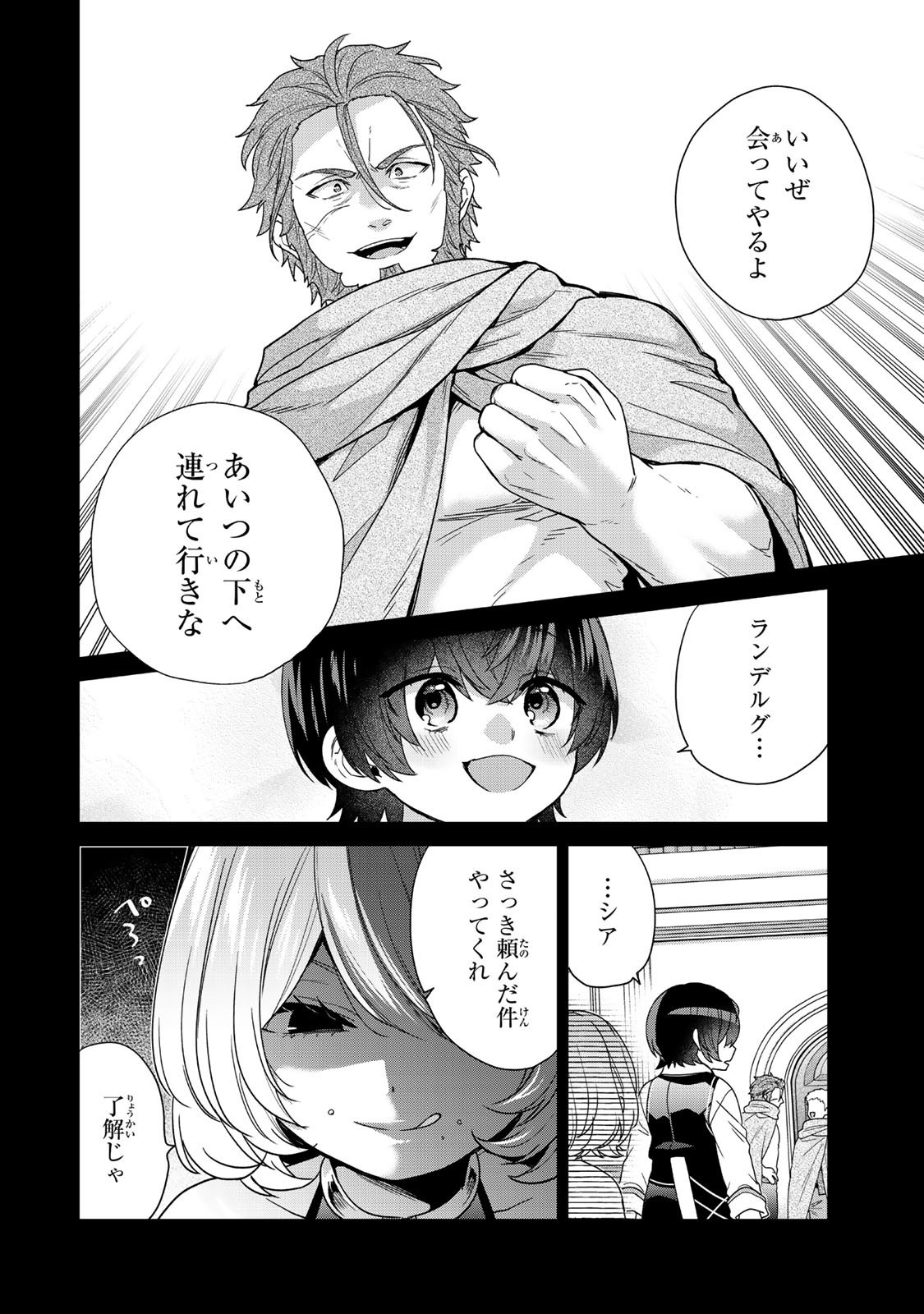 Saijaku Kizoku ni Tensei Shita node Akuyaku Tachi wo Atsumete Mita Chap 10.1 - Next Chap 11.1