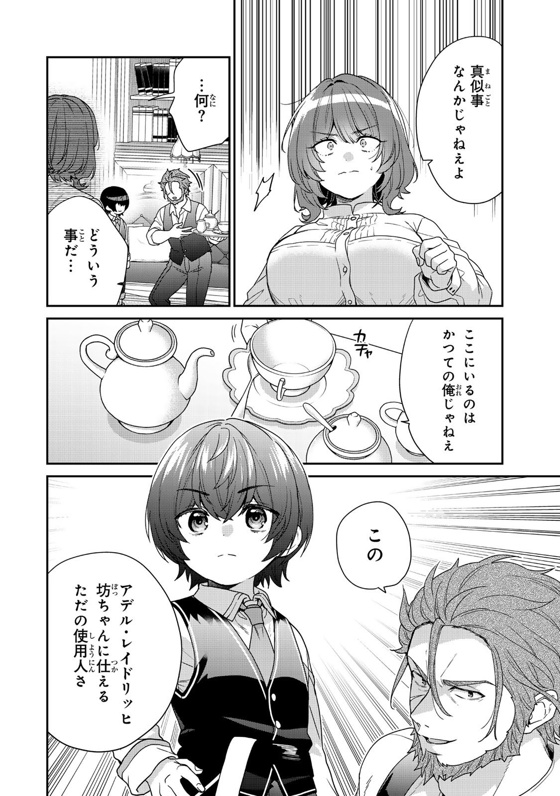 Saijaku Kizoku ni Tensei Shita node Akuyaku Tachi wo Atsumete Mita Chap 10.1 - Next Chap 11.1