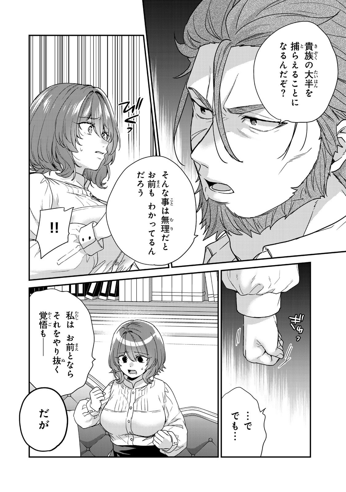 Saijaku Kizoku ni Tensei Shita node Akuyaku Tachi wo Atsumete Mita Chap 10.2 - Next Chap 11.2