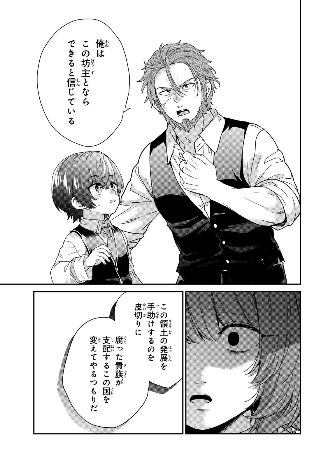 Saijaku Kizoku ni Tensei Shita node Akuyaku Tachi wo Atsumete Mita Chap 10.2 - Next Chap 11.2