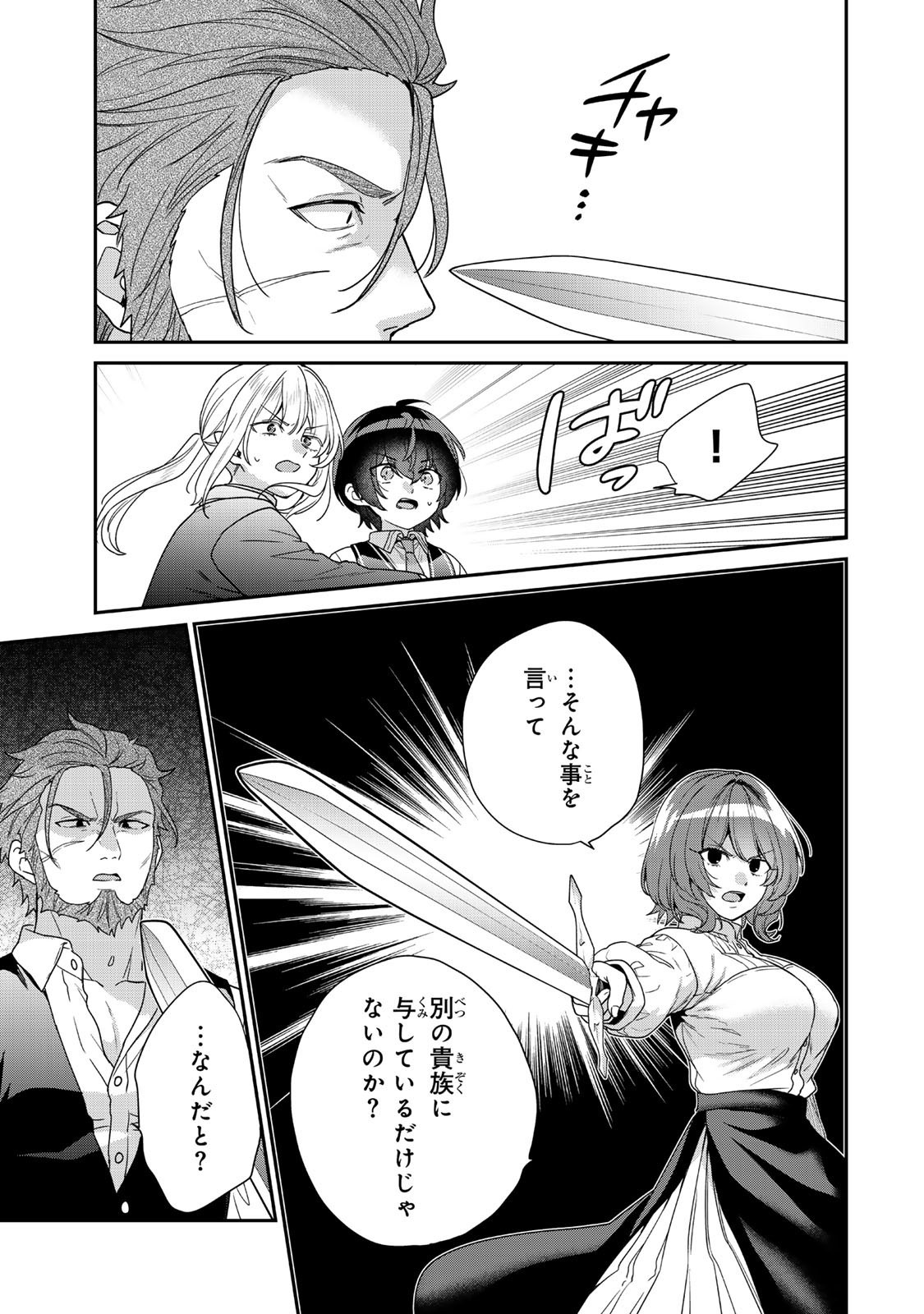 Saijaku Kizoku ni Tensei Shita node Akuyaku Tachi wo Atsumete Mita Chap 10.2 - Next Chap 11.2