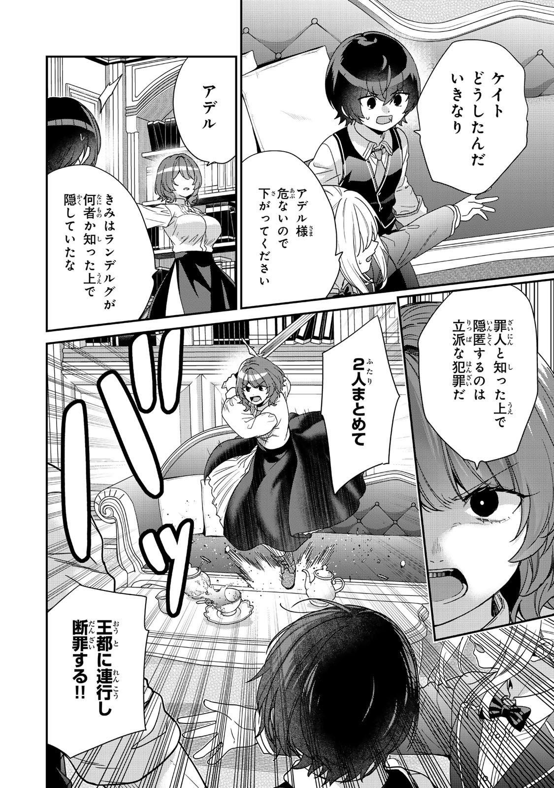Saijaku Kizoku ni Tensei Shita node Akuyaku Tachi wo Atsumete Mita Chap 10.2 - Next Chap 11.2