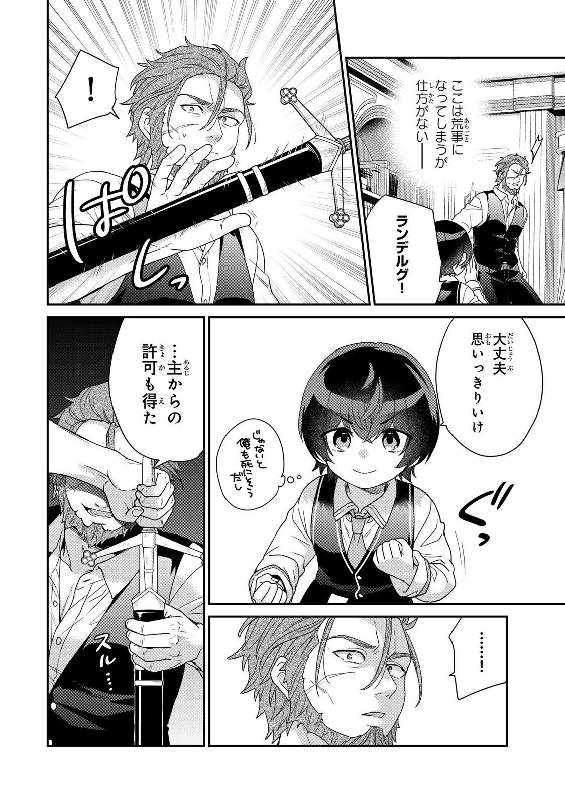 Saijaku Kizoku ni Tensei Shita node Akuyaku Tachi wo Atsumete Mita Chap 10.2 - Next Chap 11.2