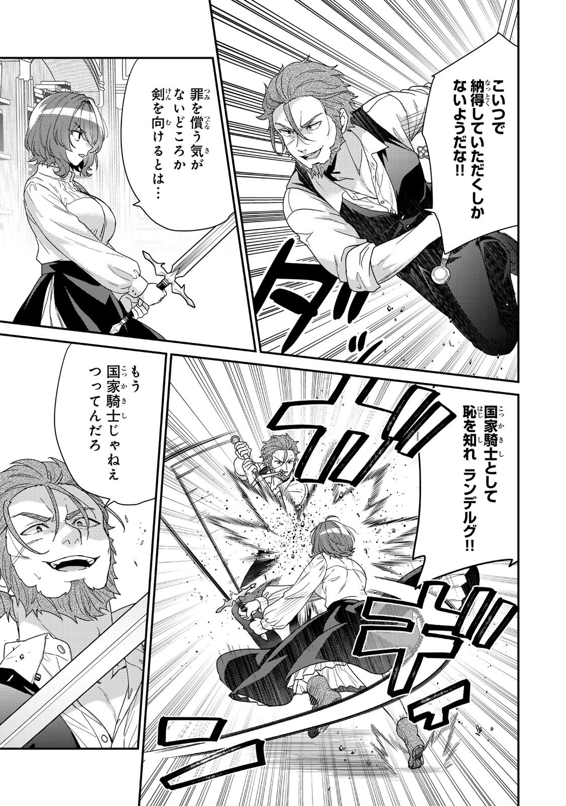 Saijaku Kizoku ni Tensei Shita node Akuyaku Tachi wo Atsumete Mita Chap 10.2 - Next Chap 11.2