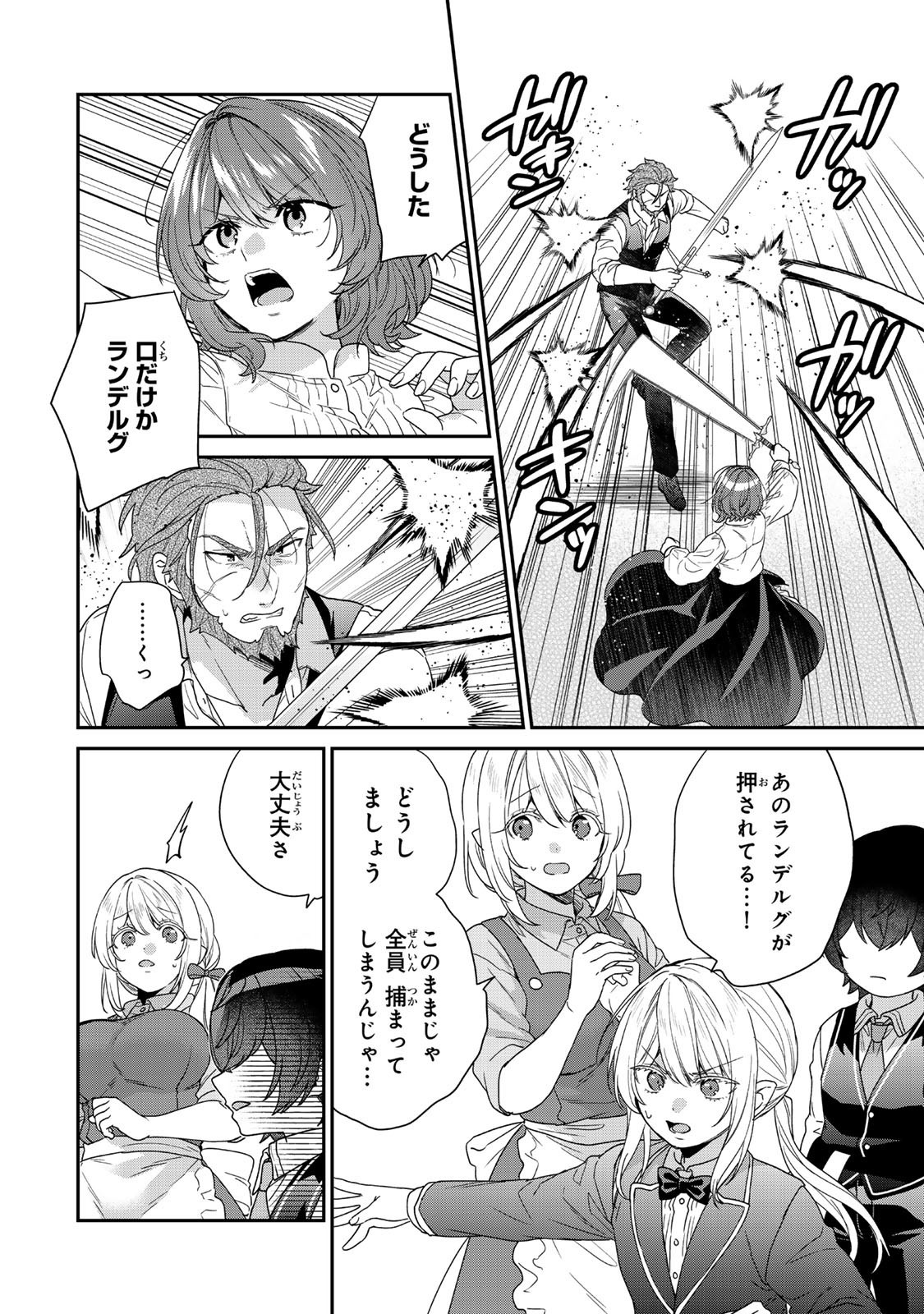 Saijaku Kizoku ni Tensei Shita node Akuyaku Tachi wo Atsumete Mita Chap 10.2 - Next Chap 11.2