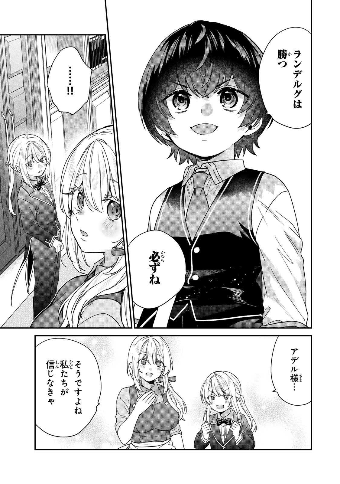 Saijaku Kizoku ni Tensei Shita node Akuyaku Tachi wo Atsumete Mita Chap 10.2 - Next Chap 11.2