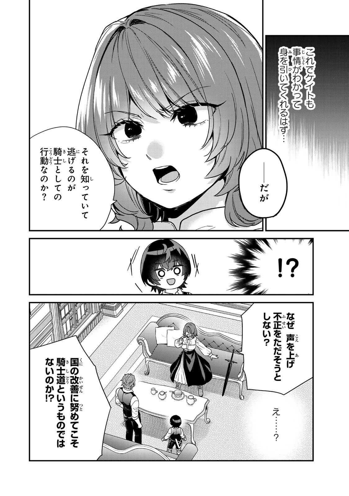 Saijaku Kizoku ni Tensei Shita node Akuyaku Tachi wo Atsumete Mita Chap 10.2 - Next Chap 11.2