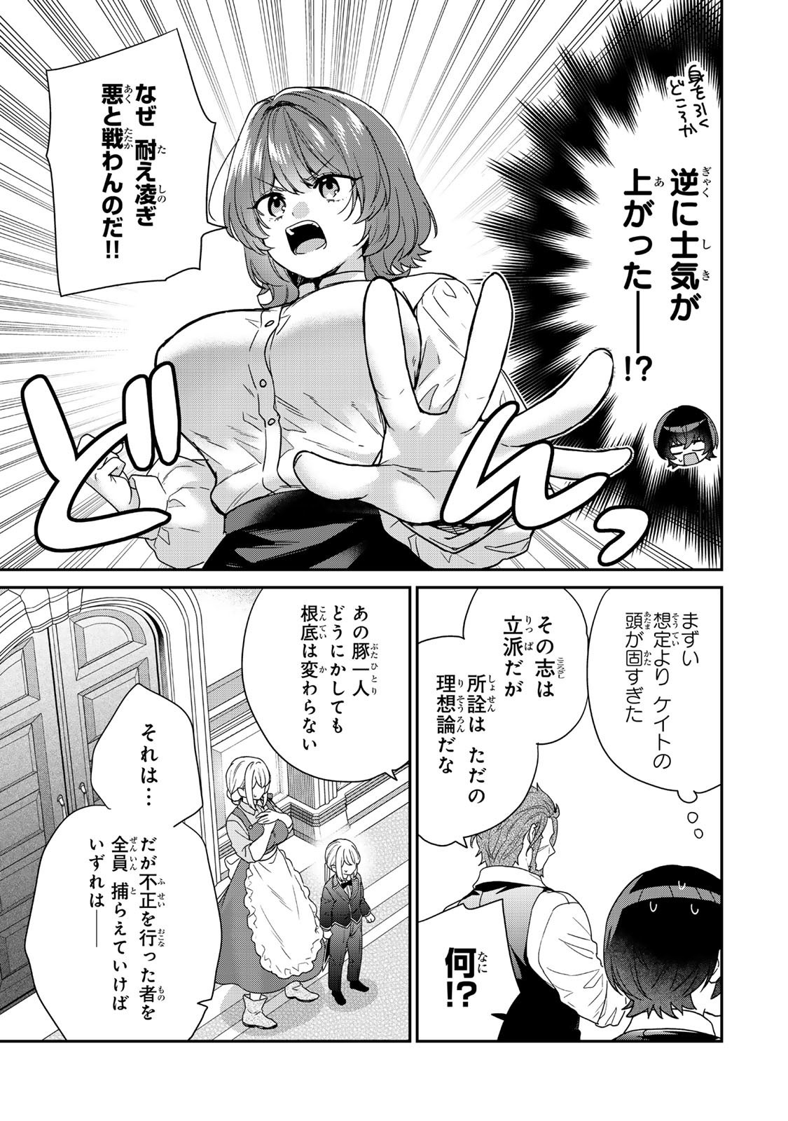 Saijaku Kizoku ni Tensei Shita node Akuyaku Tachi wo Atsumete Mita Chap 10.2 - Next Chap 11.2