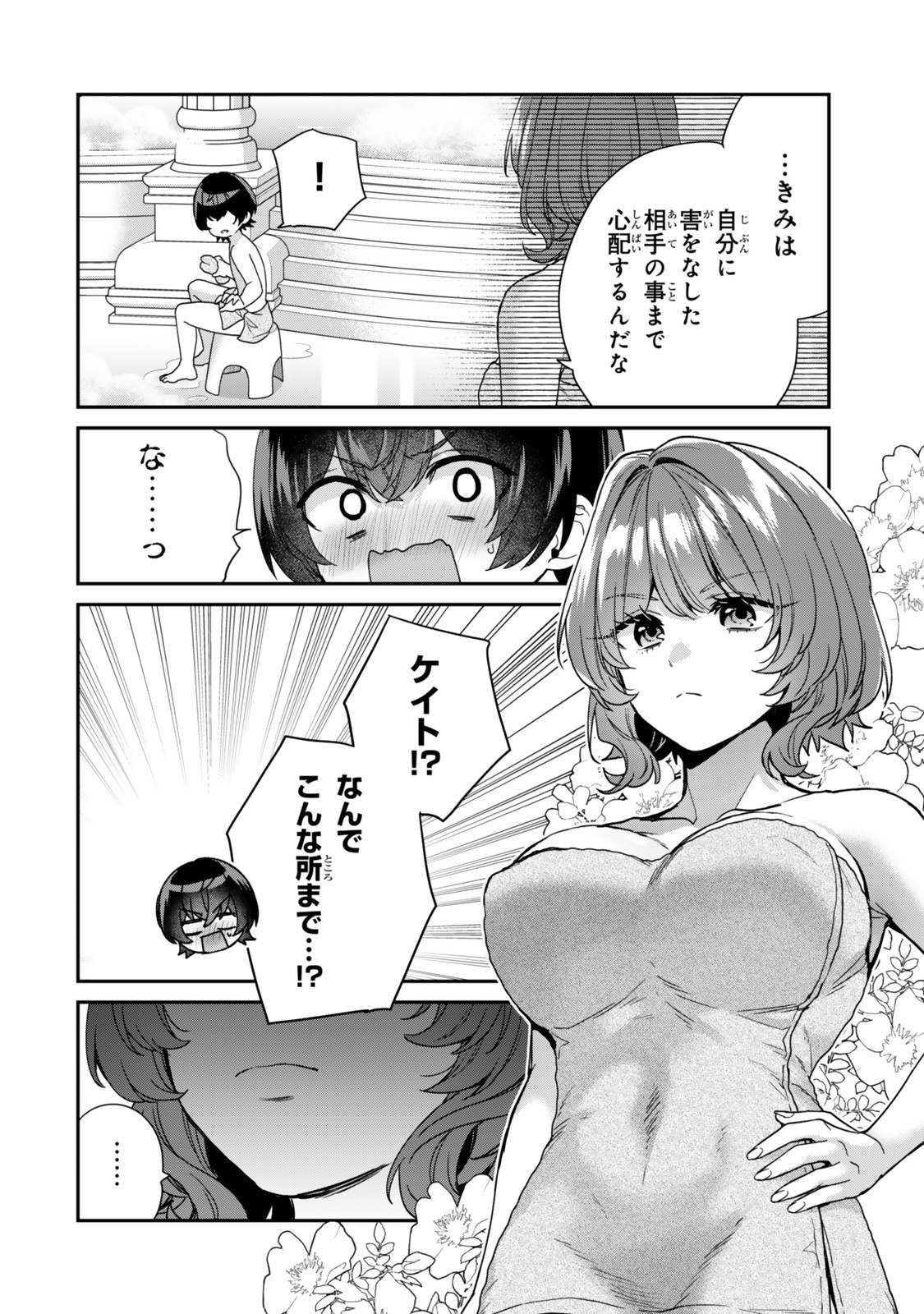 Saijaku Kizoku ni Tensei Shita node Akuyaku Tachi wo Atsumete Mita Chap 11.3 - Next Chap 12.3