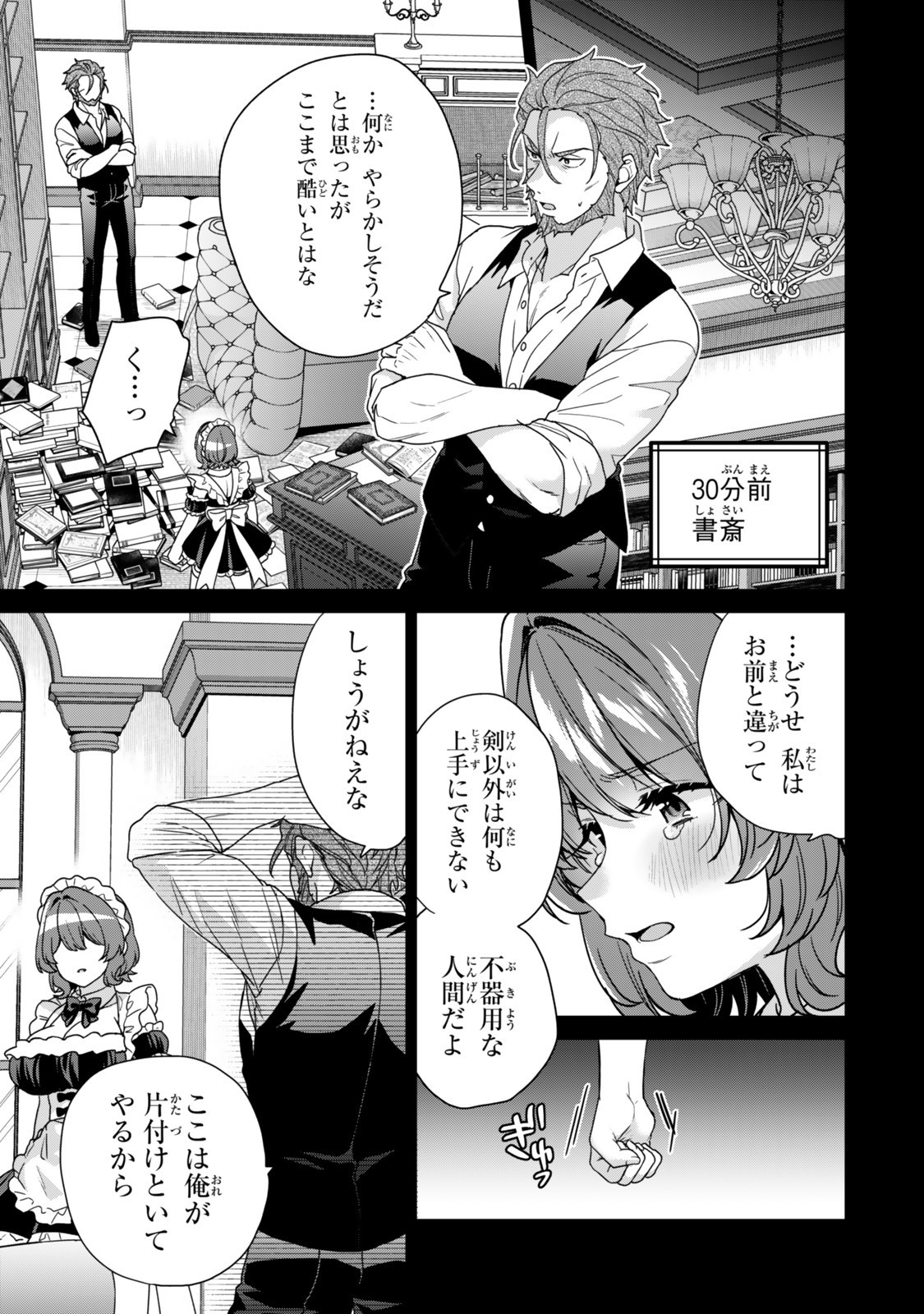 Saijaku Kizoku ni Tensei Shita node Akuyaku Tachi wo Atsumete Mita Chap 11.3 - Next Chap 12.3