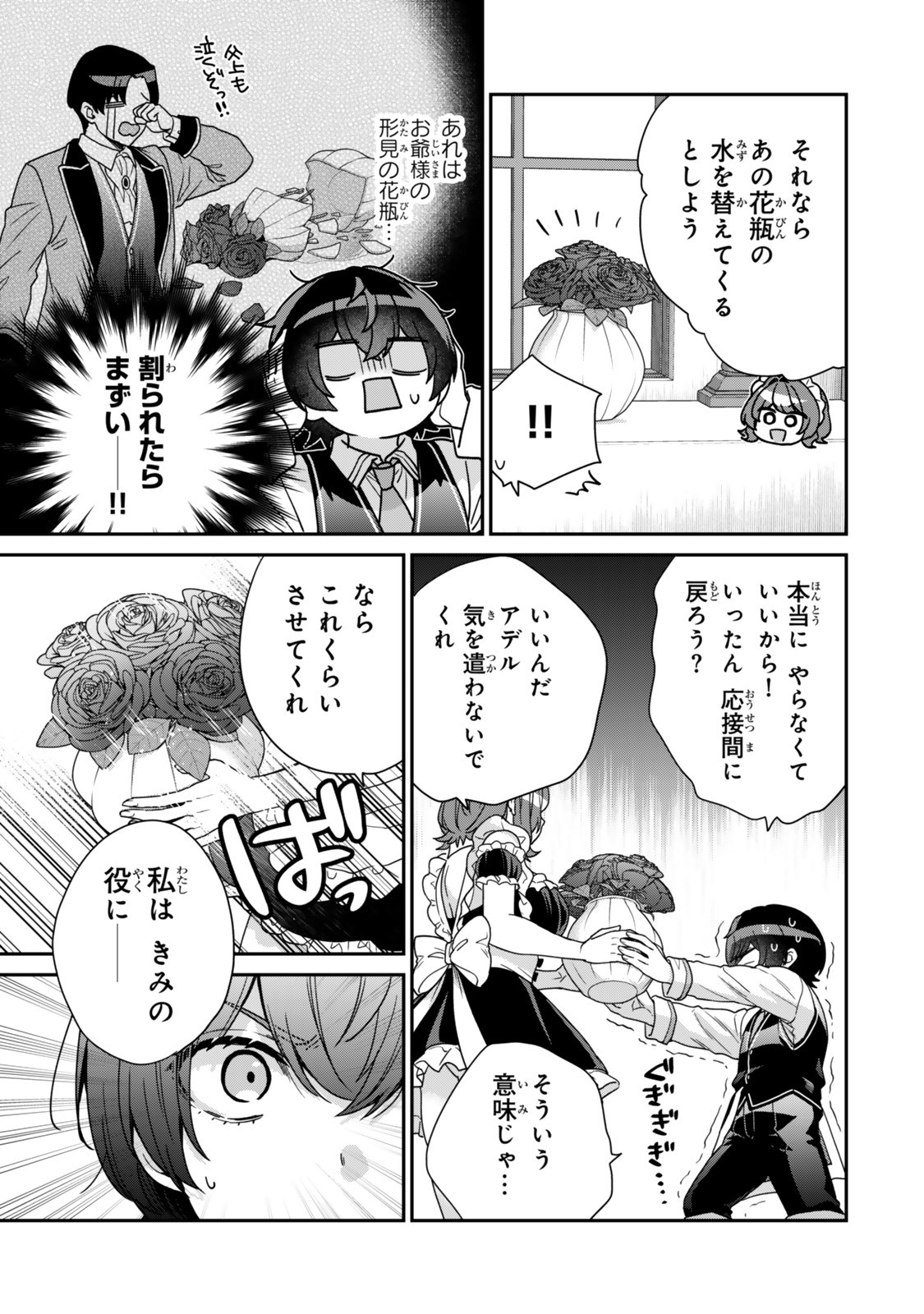 Saijaku Kizoku ni Tensei Shita node Akuyaku Tachi wo Atsumete Mita Chap 11.3 - Next Chap 12.3