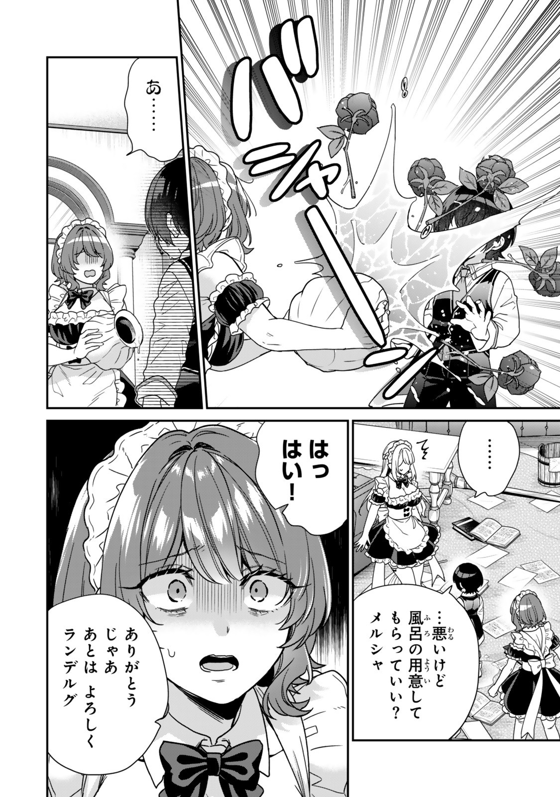 Saijaku Kizoku ni Tensei Shita node Akuyaku Tachi wo Atsumete Mita Chap 11.3 - Next Chap 12.3