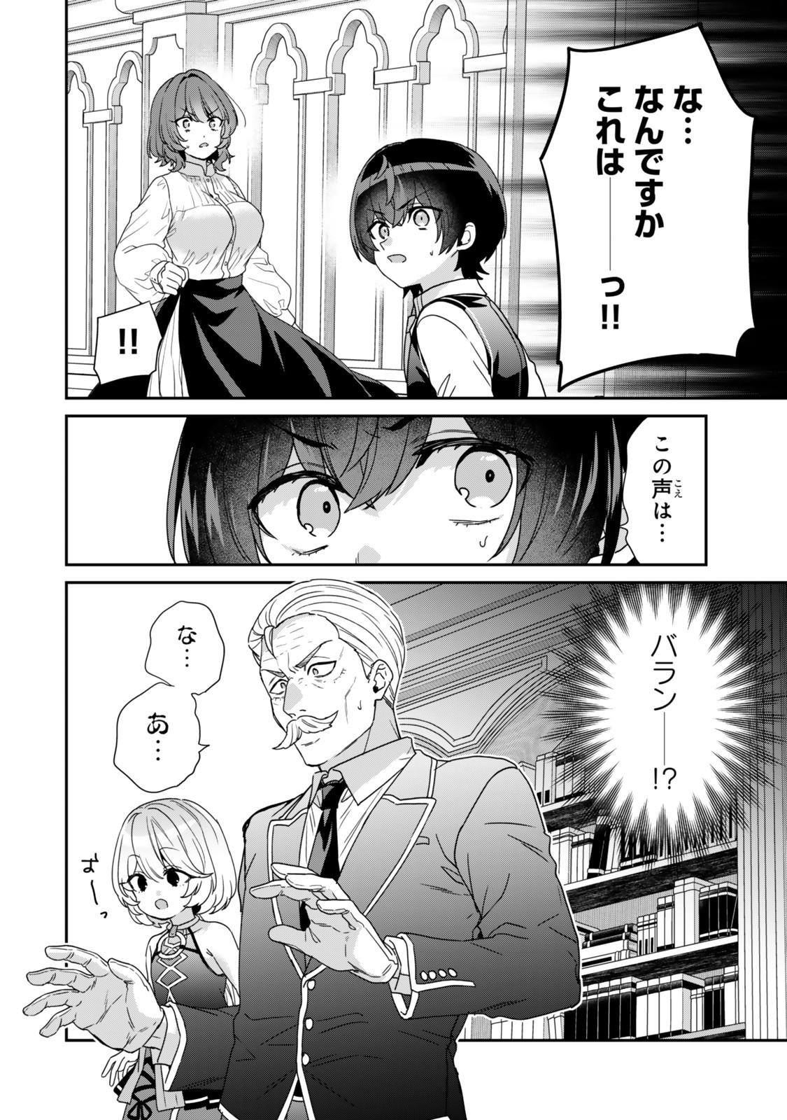 Saijaku Kizoku ni Tensei Shita node Akuyaku Tachi wo Atsumete Mita Chap 11.1 - Next Chap 12.1