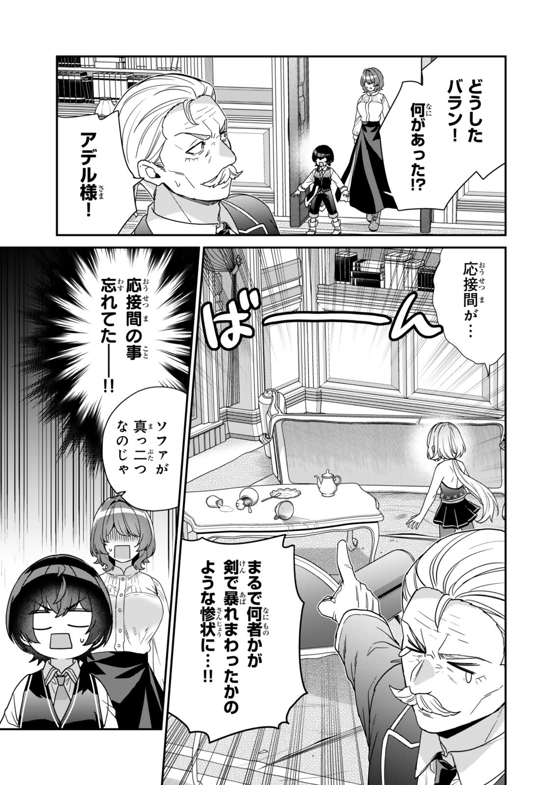 Saijaku Kizoku ni Tensei Shita node Akuyaku Tachi wo Atsumete Mita Chap 11.1 - Next Chap 12.1