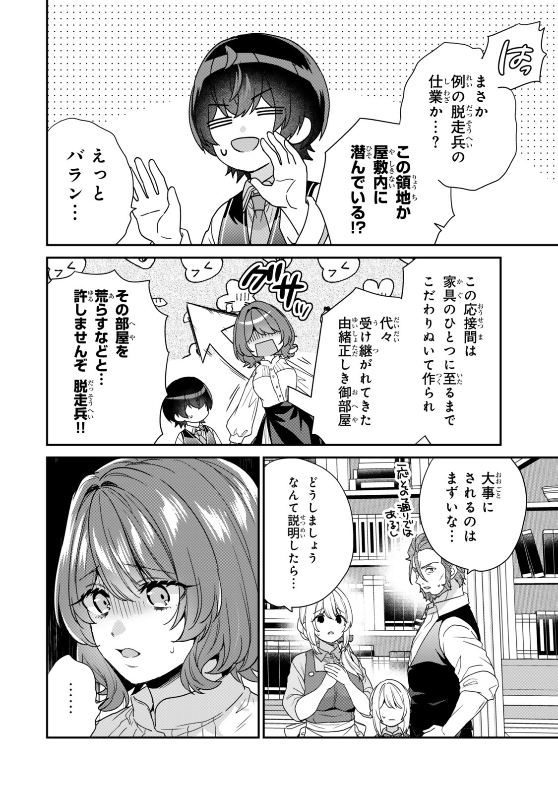 Saijaku Kizoku ni Tensei Shita node Akuyaku Tachi wo Atsumete Mita Chap 11.1 - Next Chap 12.1