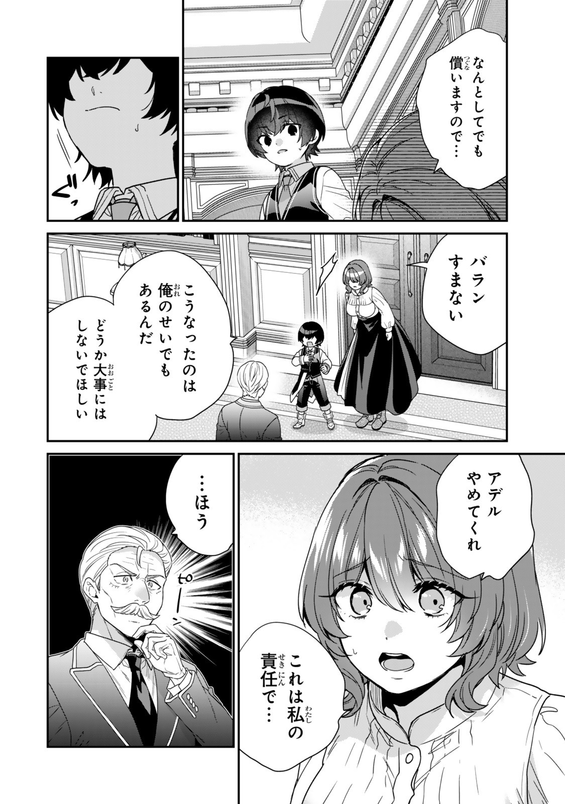 Saijaku Kizoku ni Tensei Shita node Akuyaku Tachi wo Atsumete Mita Chap 11.1 - Next Chap 12.1