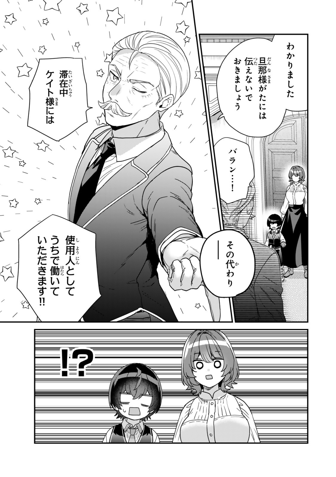 Saijaku Kizoku ni Tensei Shita node Akuyaku Tachi wo Atsumete Mita Chap 11.1 - Next Chap 12.1