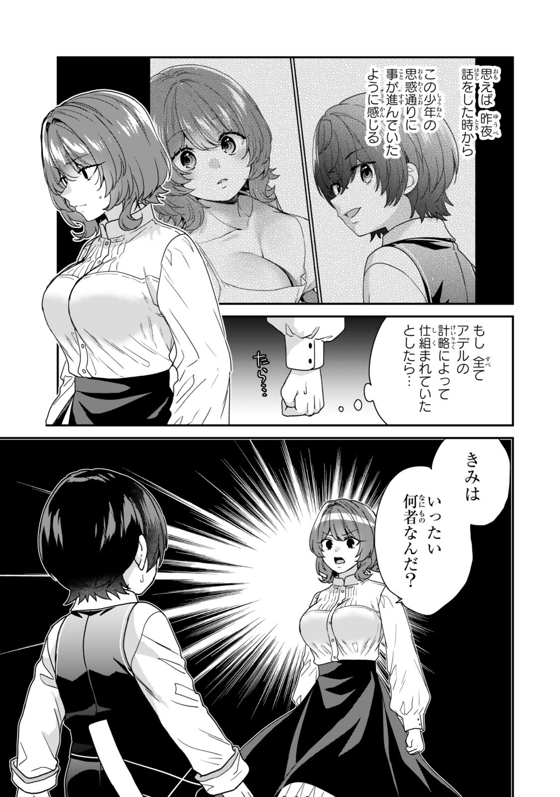 Saijaku Kizoku ni Tensei Shita node Akuyaku Tachi wo Atsumete Mita Chap 11.1 - Next Chap 12.1