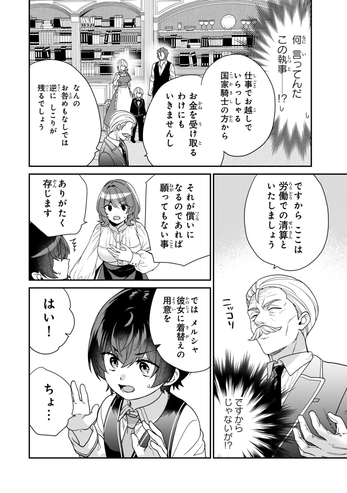 Saijaku Kizoku ni Tensei Shita node Akuyaku Tachi wo Atsumete Mita Chap 11.1 - Next Chap 12.1