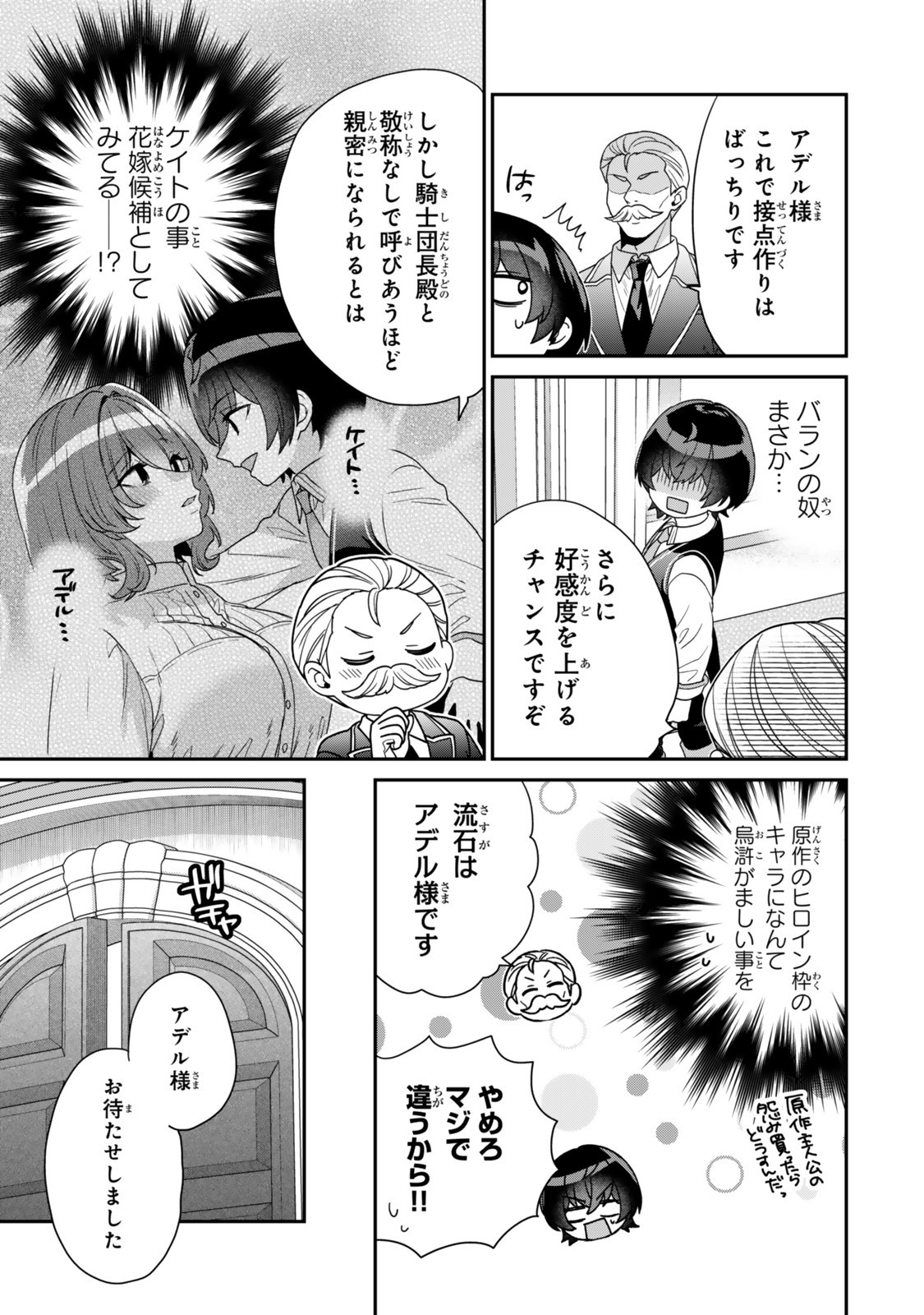 Saijaku Kizoku ni Tensei Shita node Akuyaku Tachi wo Atsumete Mita Chap 11.1 - Next Chap 12.1