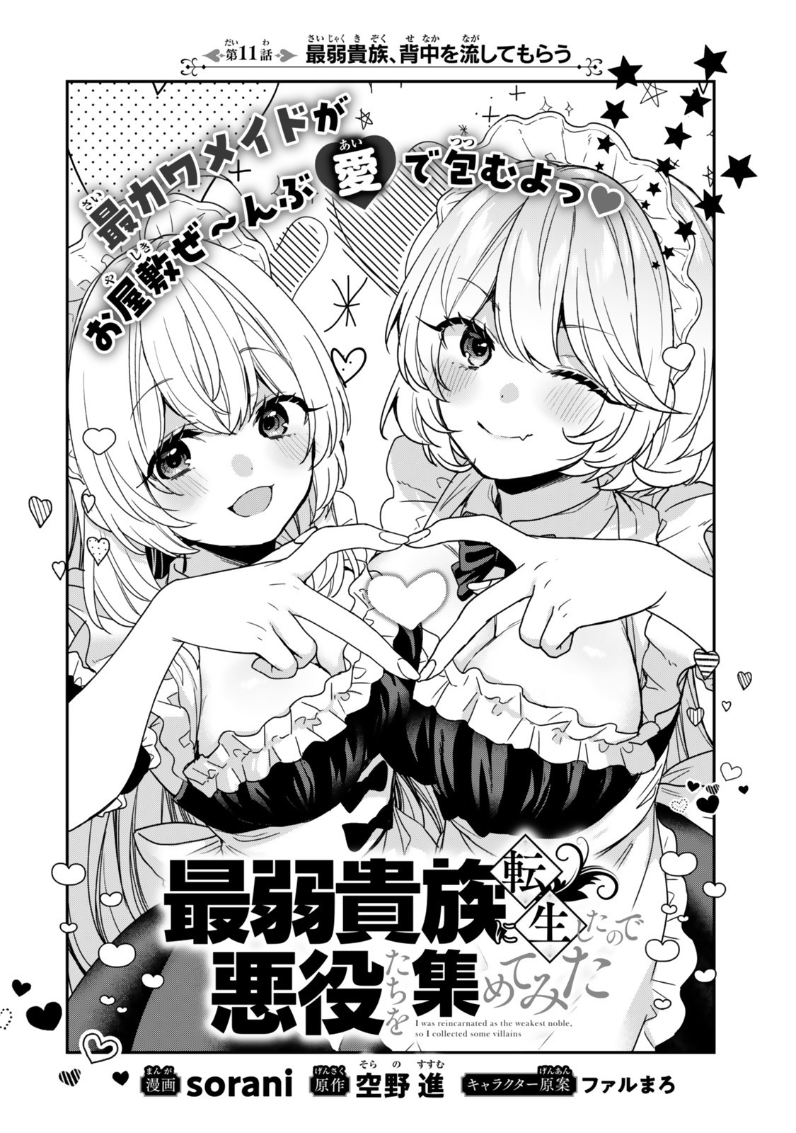 Saijaku Kizoku ni Tensei Shita node Akuyaku Tachi wo Atsumete Mita Chap 11.1 - Next Chap 12.1