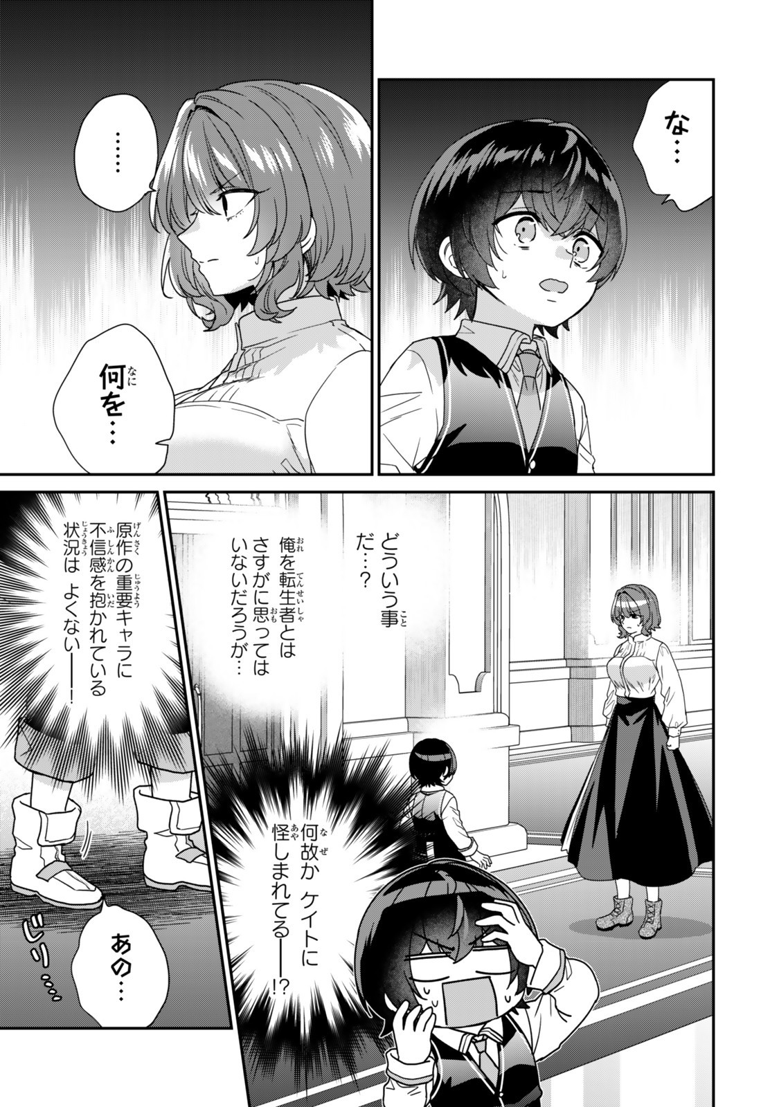 Saijaku Kizoku ni Tensei Shita node Akuyaku Tachi wo Atsumete Mita Chap 11.1 - Next Chap 12.1