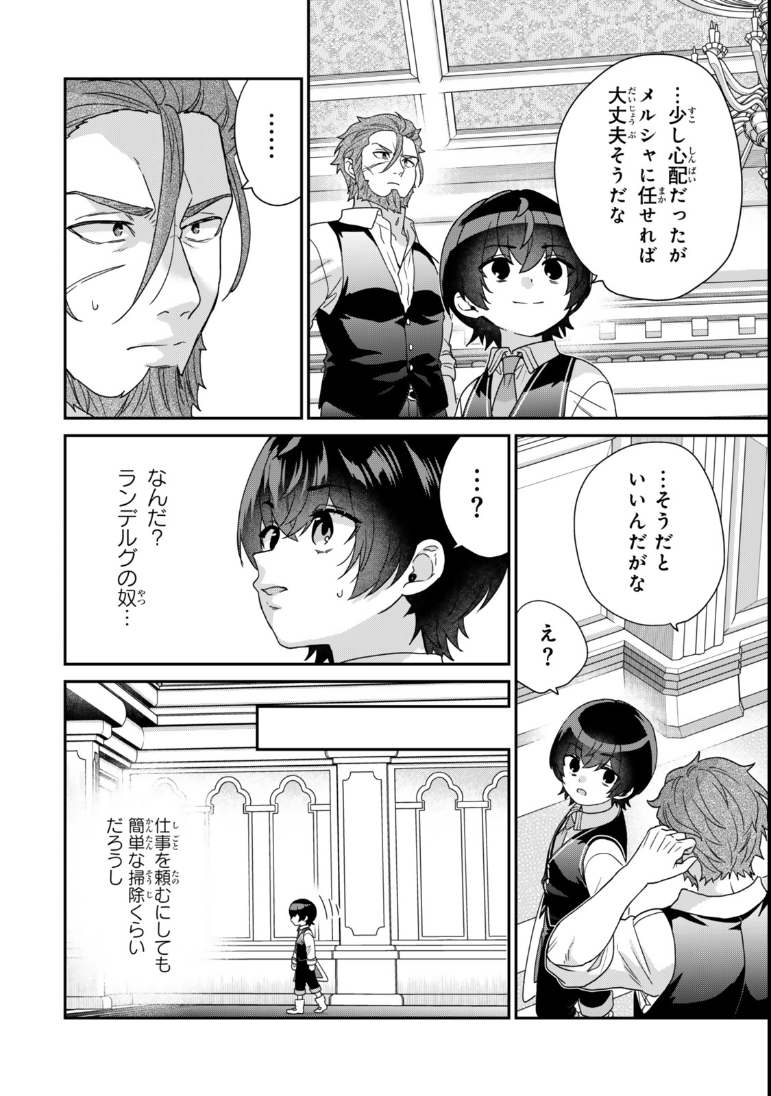 Saijaku Kizoku ni Tensei Shita node Akuyaku Tachi wo Atsumete Mita Chap 11.2 - Next Chap 12.2