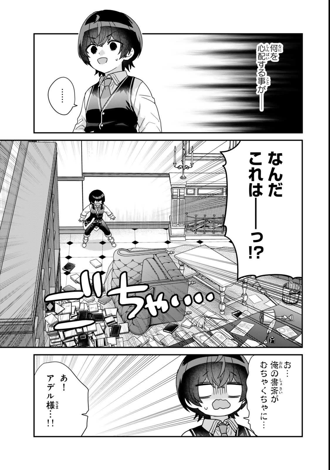 Saijaku Kizoku ni Tensei Shita node Akuyaku Tachi wo Atsumete Mita Chap 11.2 - Next Chap 12.2