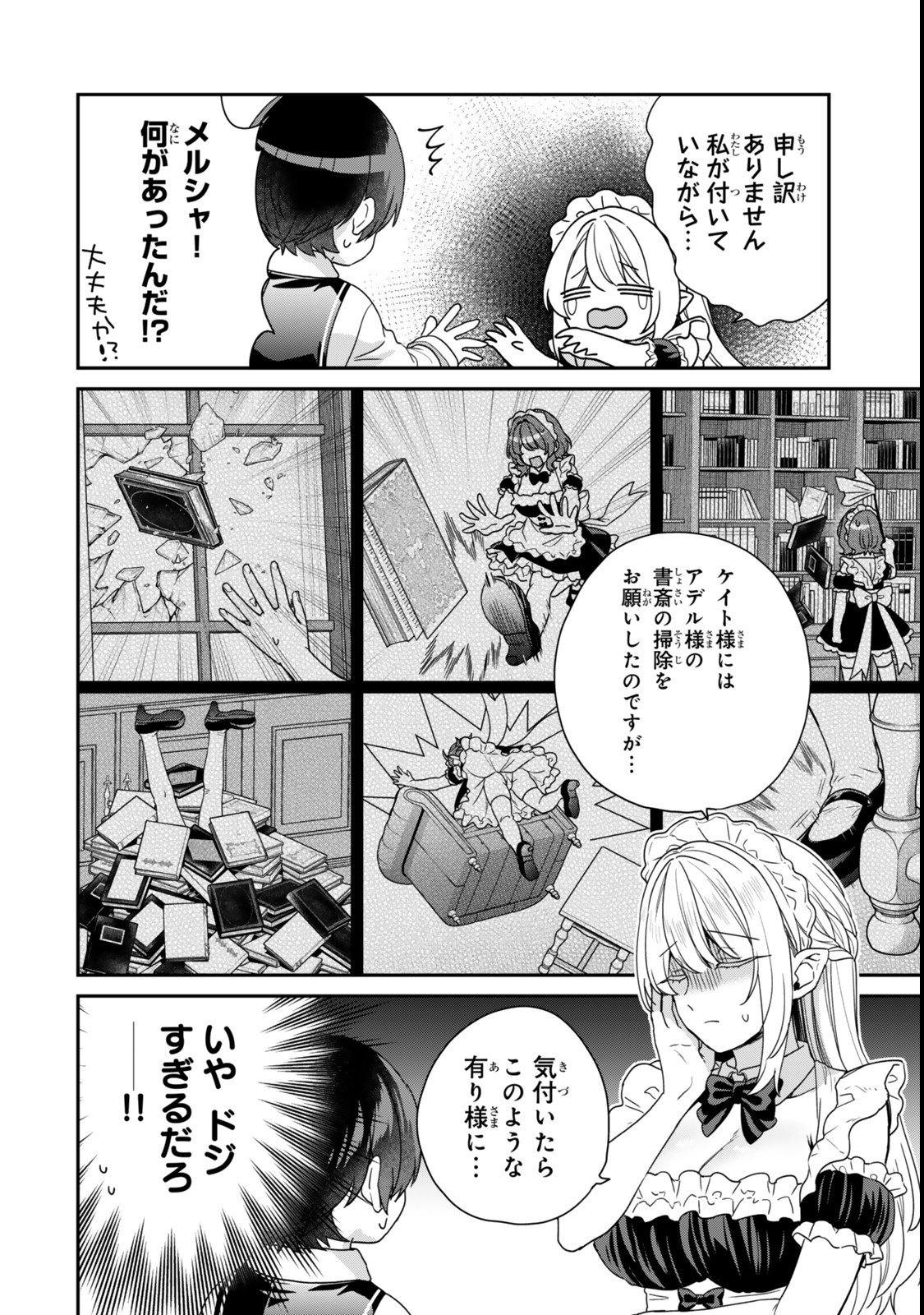 Saijaku Kizoku ni Tensei Shita node Akuyaku Tachi wo Atsumete Mita Chap 11.2 - Next Chap 12.2