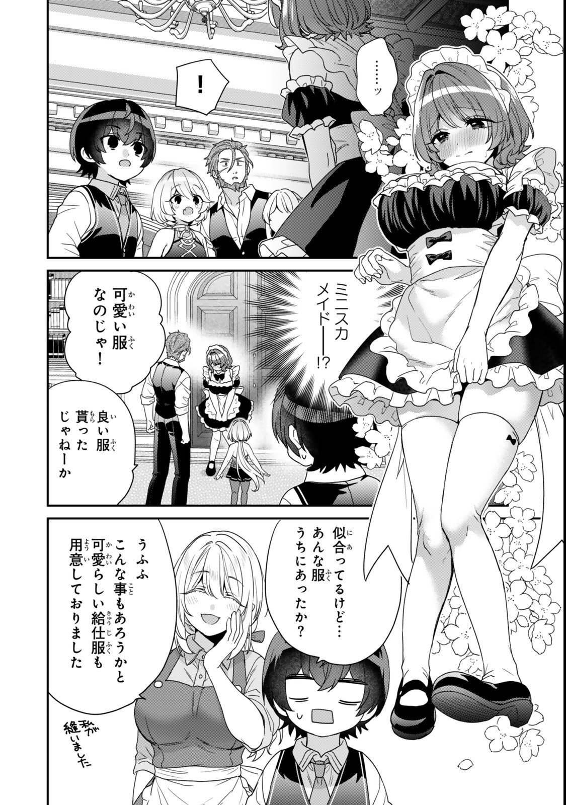 Saijaku Kizoku ni Tensei Shita node Akuyaku Tachi wo Atsumete Mita Chap 11.2 - Next Chap 12.2